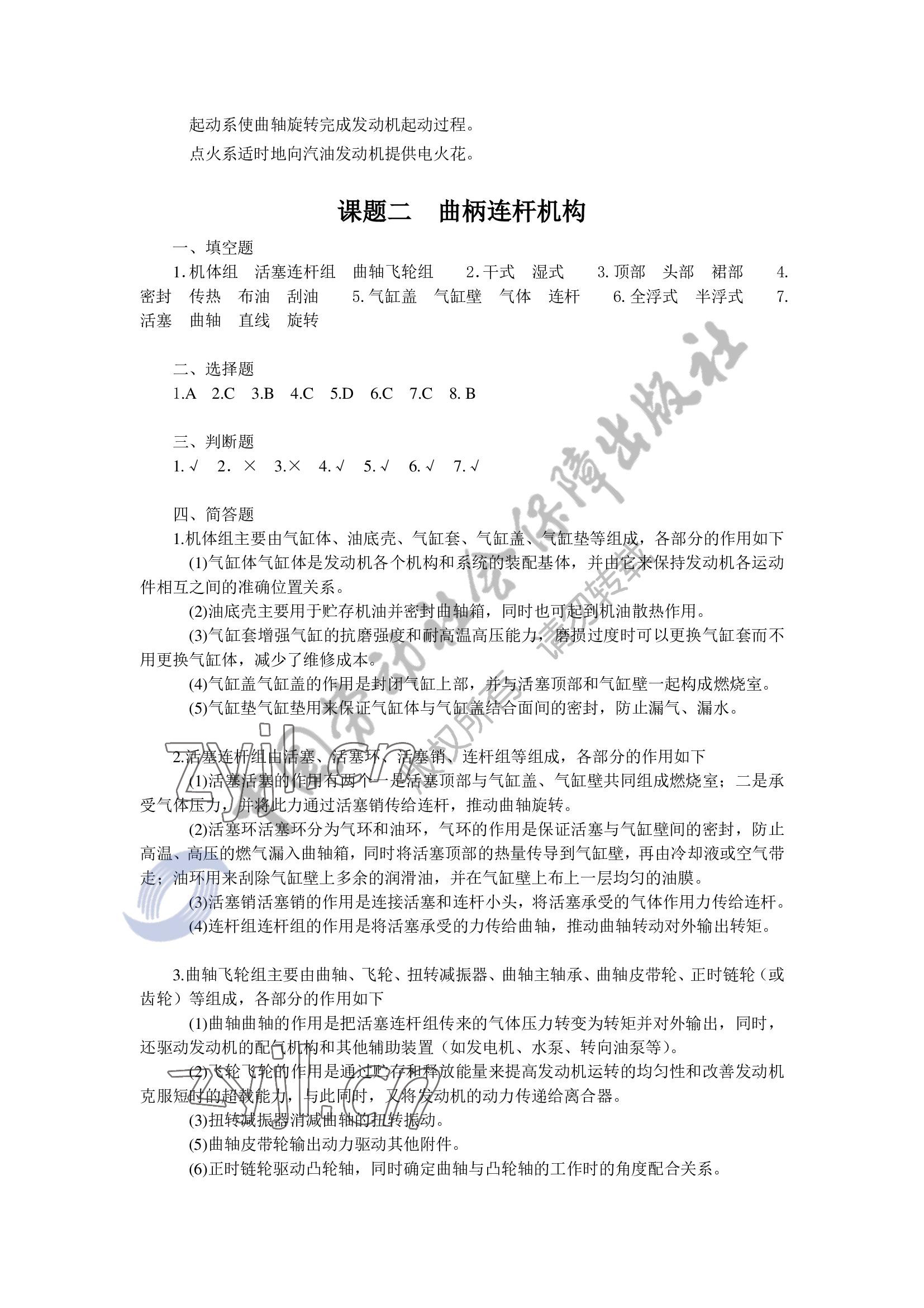 2022年汽车构造习题册&nbsp;参考答案第3页