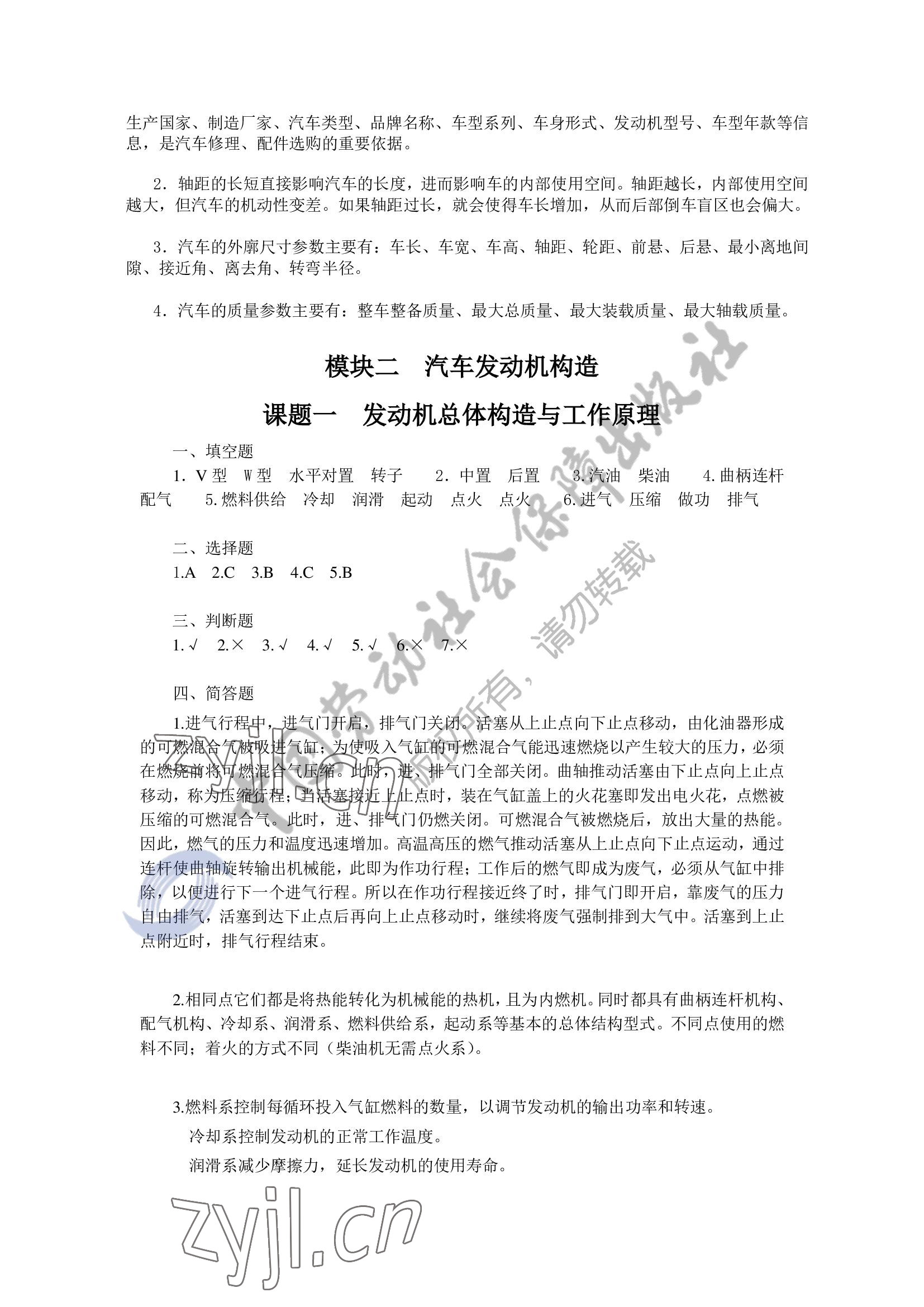 2022年汽车构造习题册 参考答案第2页