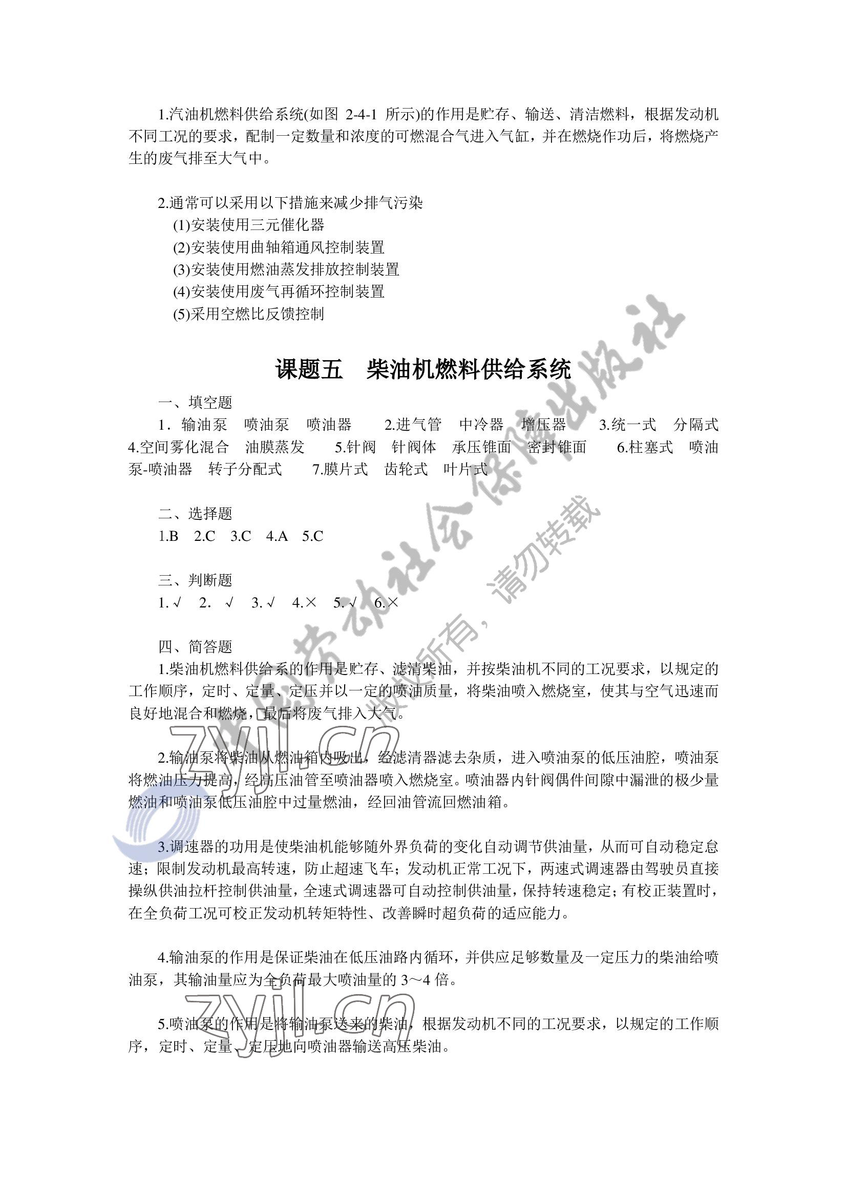 2022年汽车构造习题册&nbsp;参考答案第5页