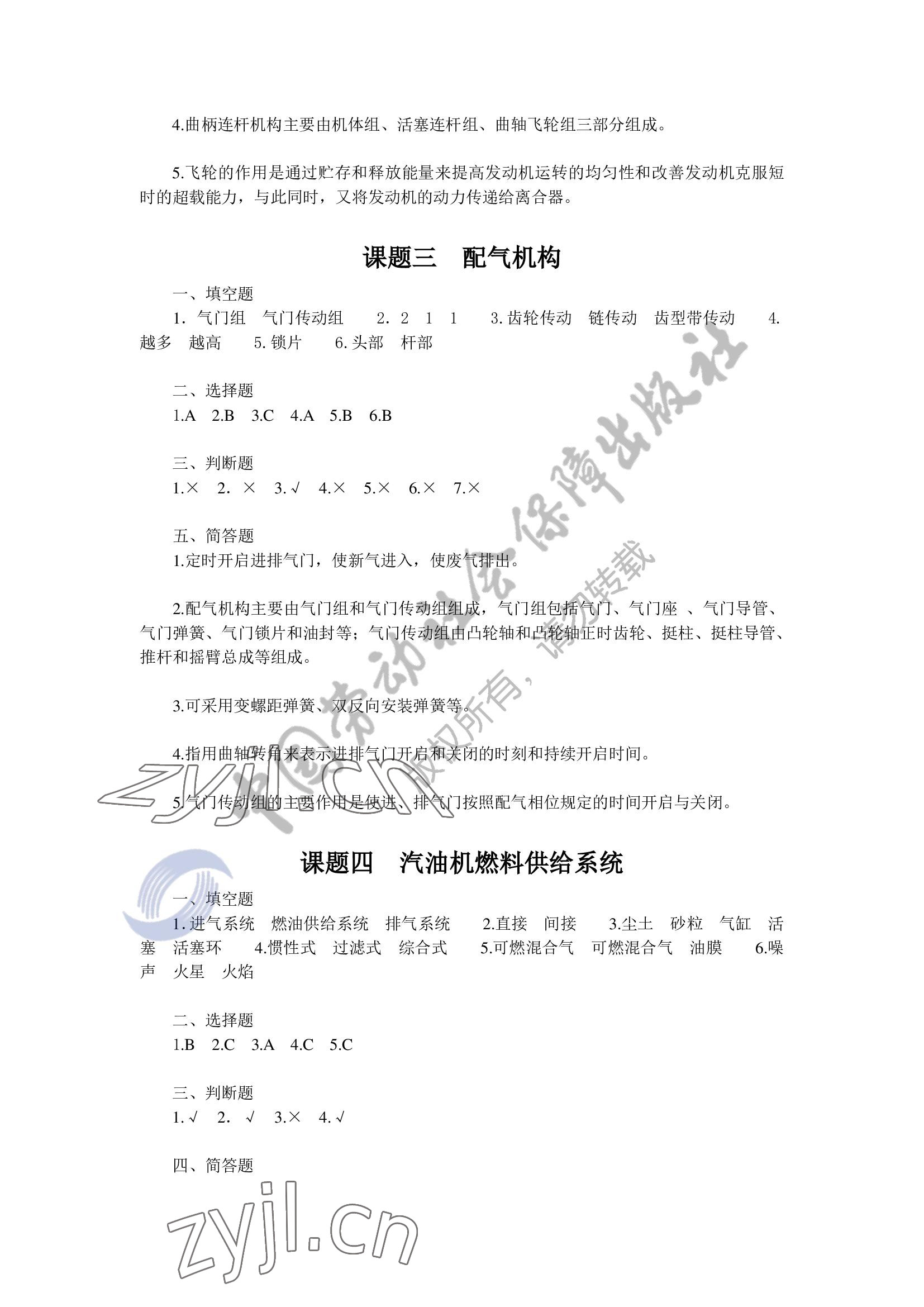 2022年汽车构造习题册&nbsp;参考答案第4页