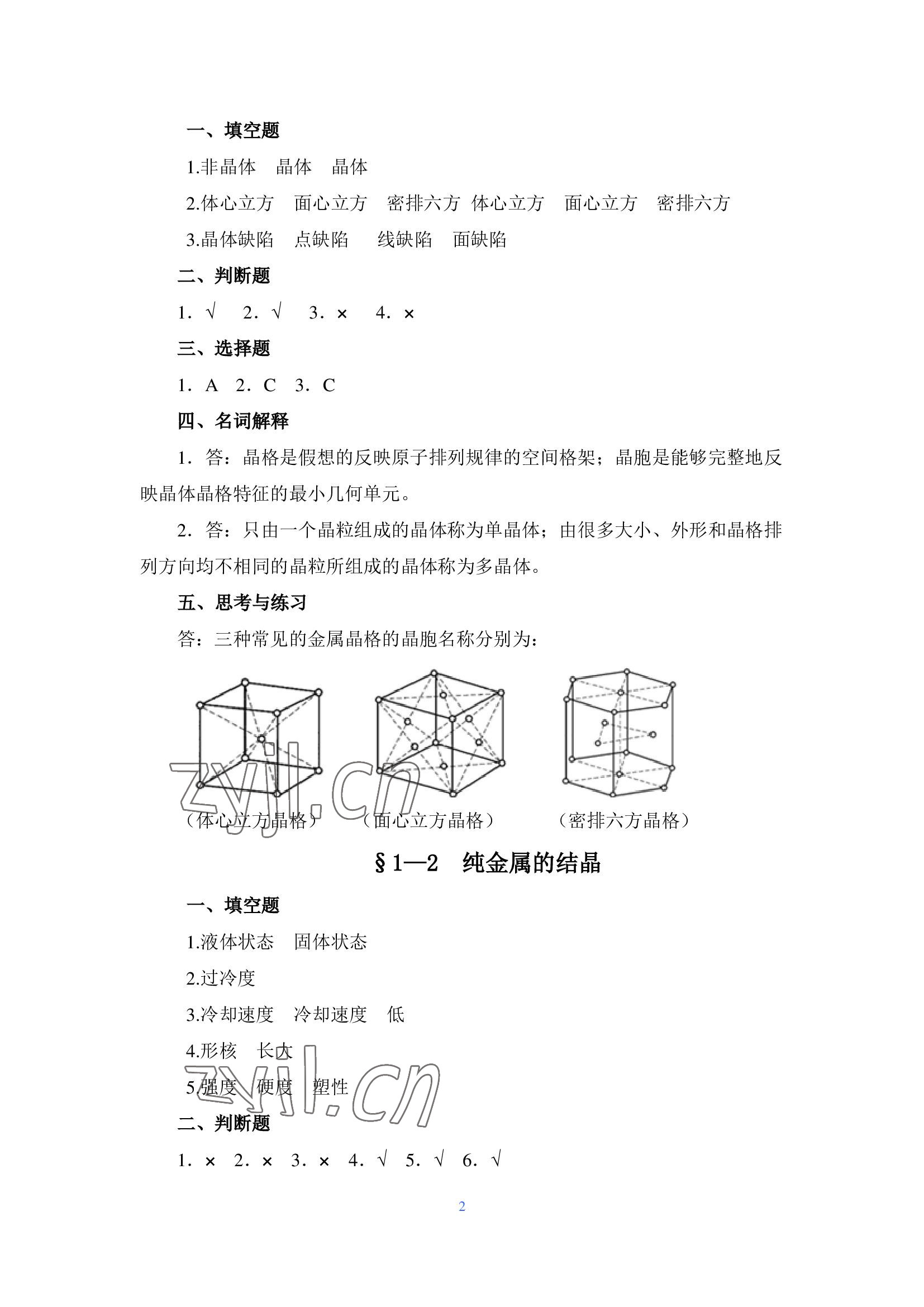 2022年金属材料与热处理习题册第七版 参考答案第2页