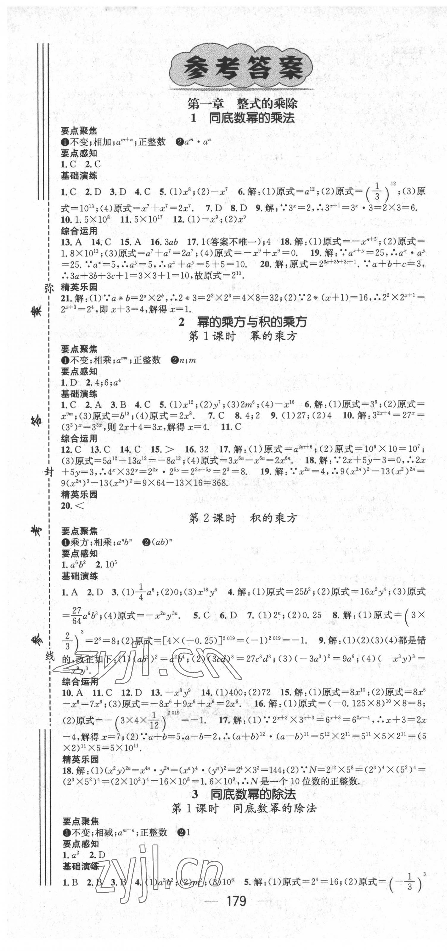 2022年精英新课堂七年级数学下册北师大版 第1页