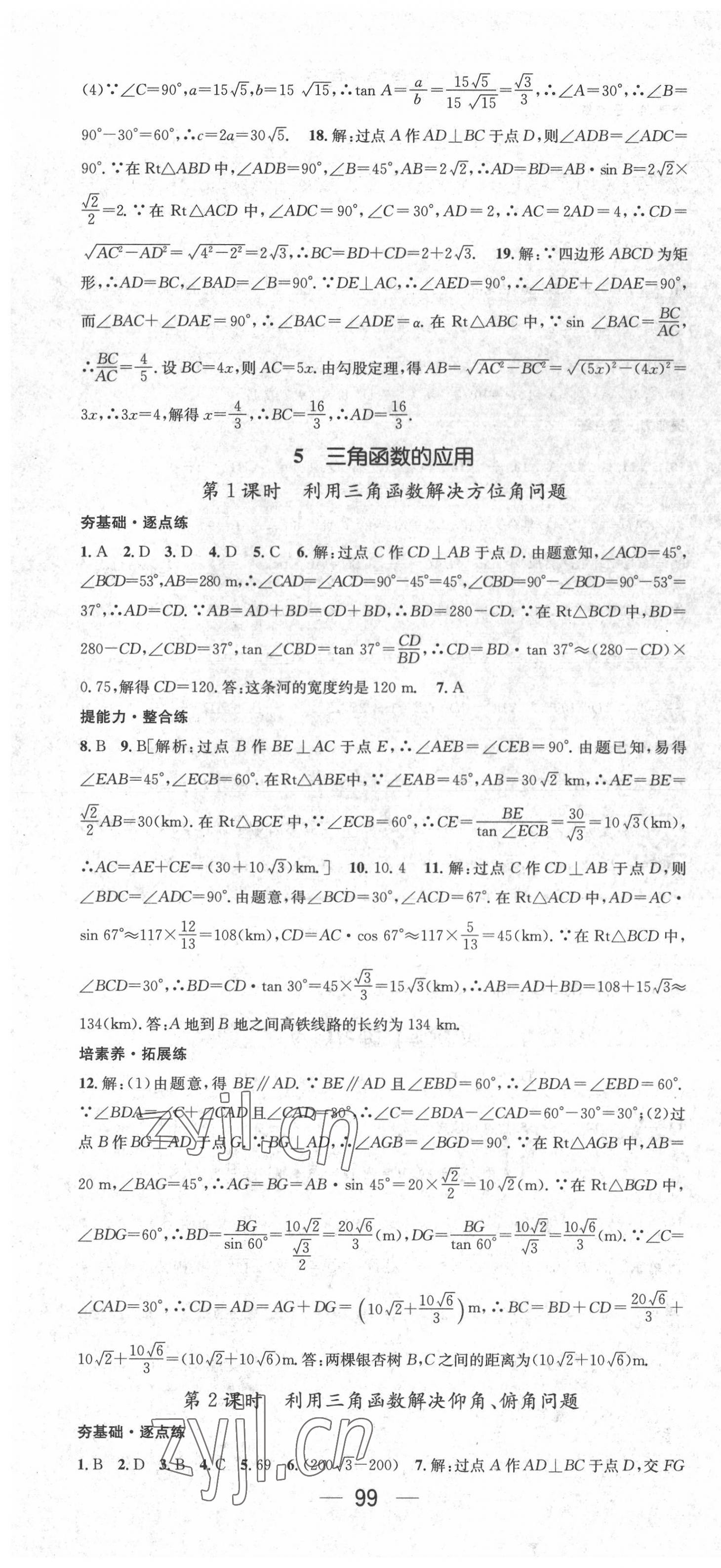 2022年精英新课堂九年级数学下册北师大版 第4页