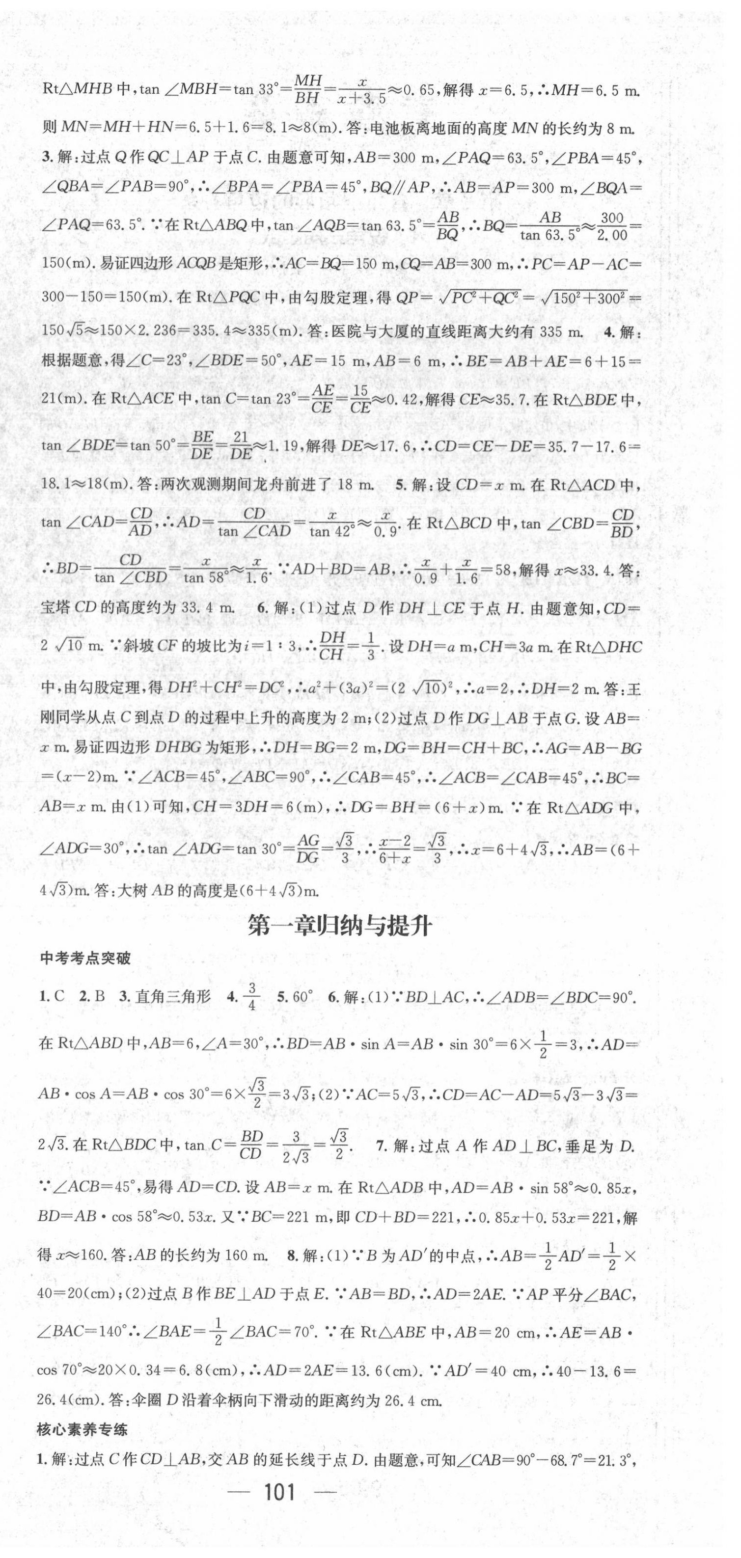 2022年精英新課堂九年級數(shù)學下冊北師大版 第6頁