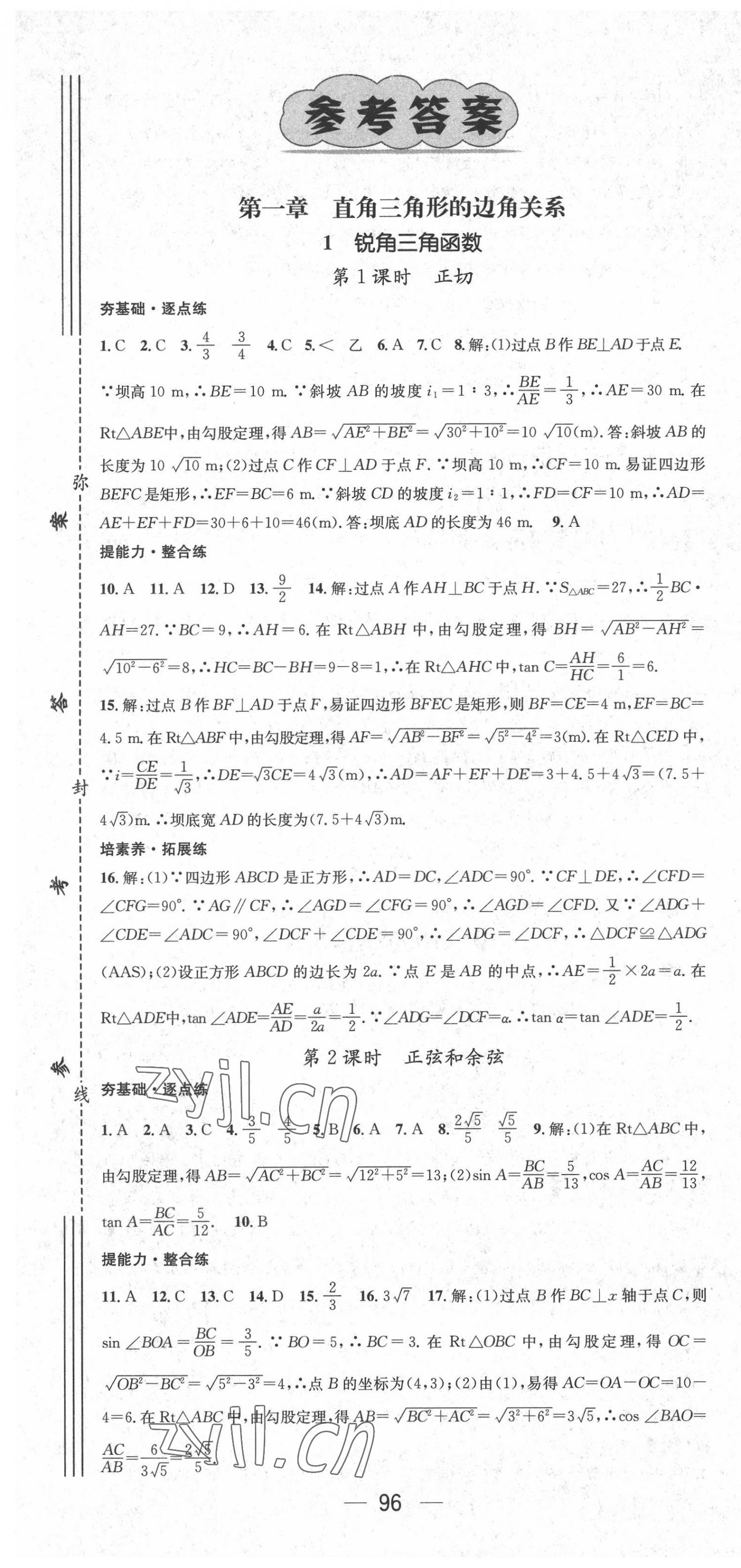 2022年精英新課堂九年級(jí)數(shù)學(xué)下冊(cè)北師大版 第1頁(yè)