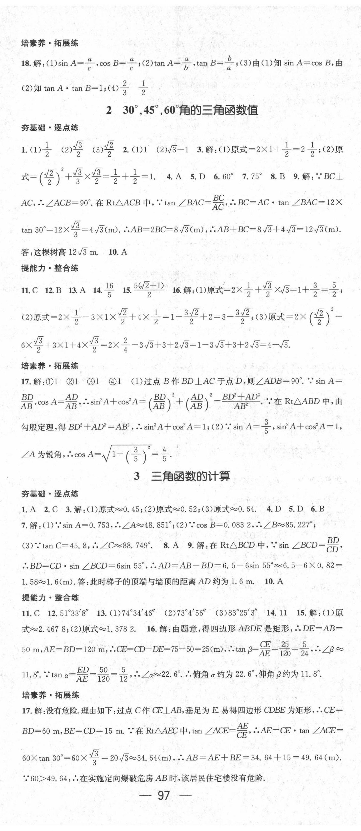 2022年精英新課堂九年級數(shù)學(xué)下冊北師大版 第2頁