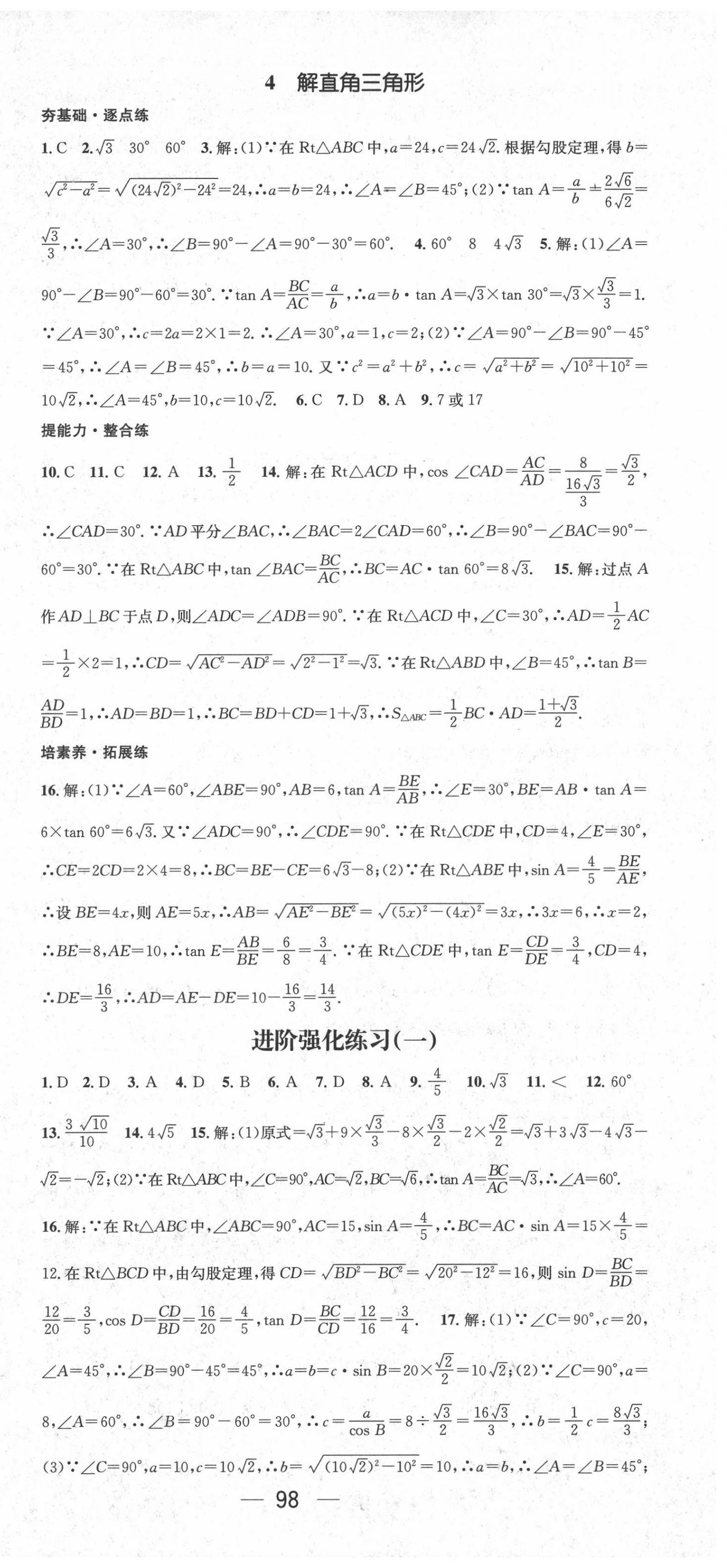 2022年精英新課堂九年級(jí)數(shù)學(xué)下冊(cè)北師大版 第3頁(yè)