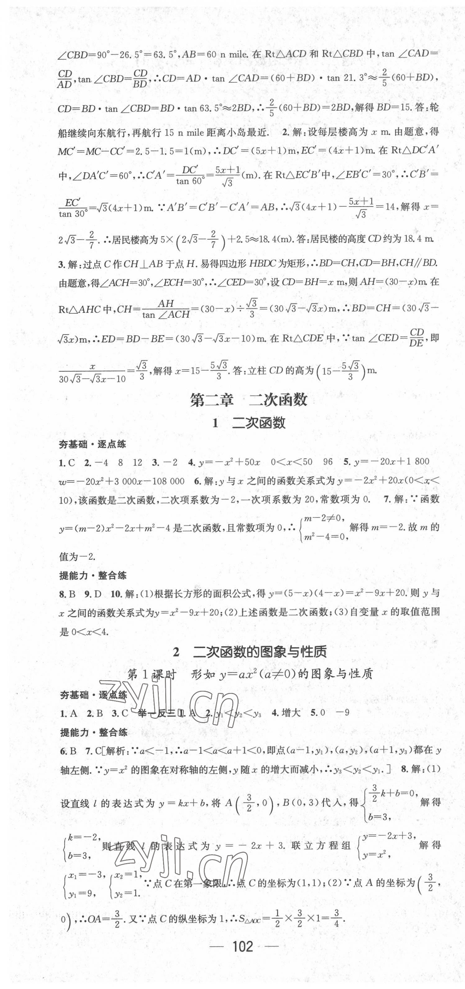 2022年精英新課堂九年級(jí)數(shù)學(xué)下冊(cè)北師大版 第7頁(yè)