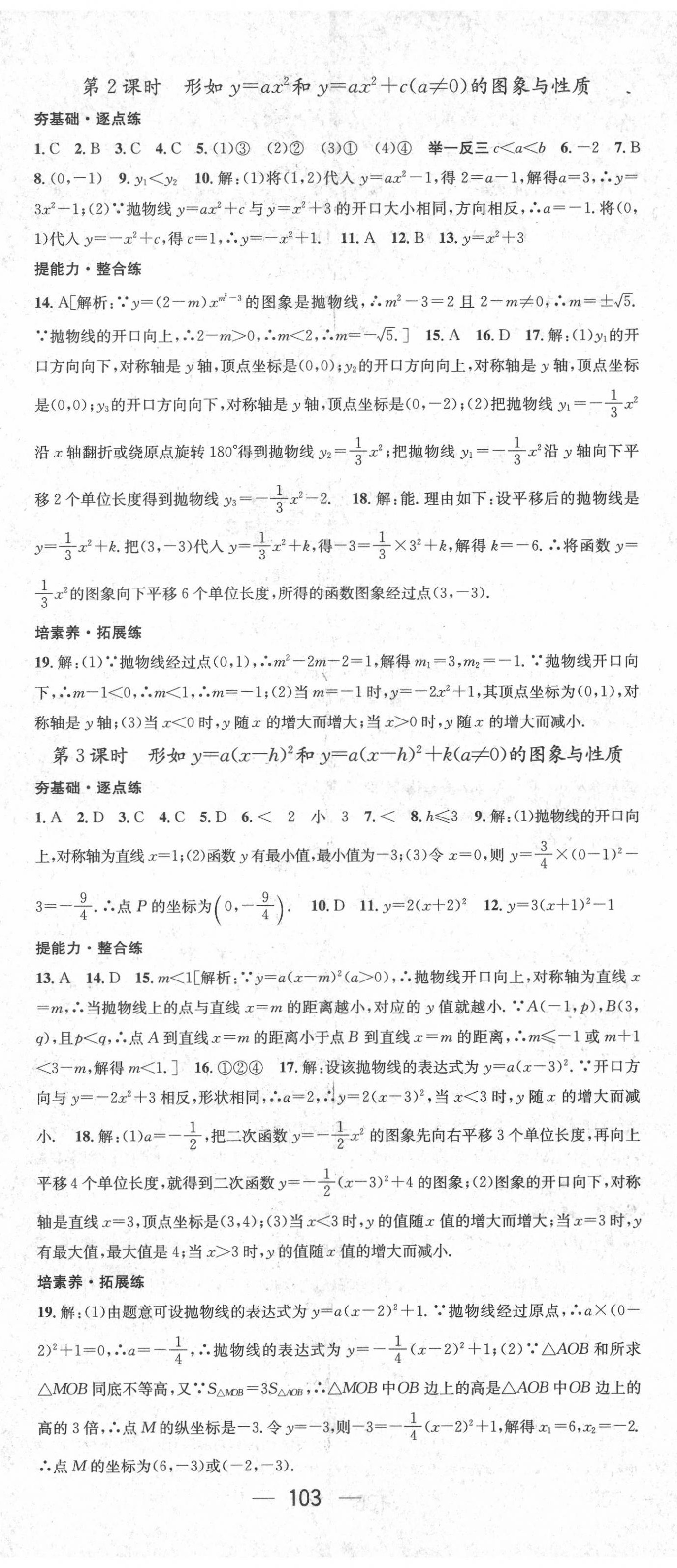 2022年精英新課堂九年級數(shù)學(xué)下冊北師大版 第8頁