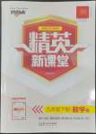 2022年精英新課堂九年級數(shù)學下冊北師大版