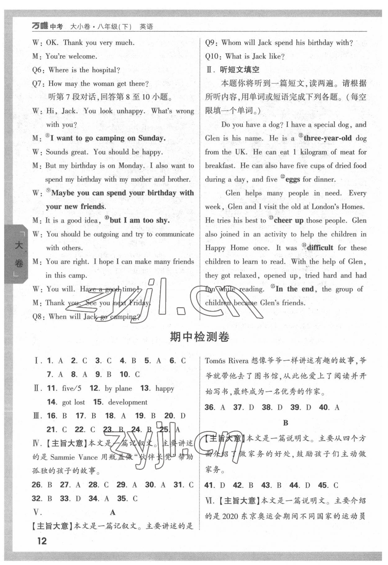 2022年萬唯中考大小卷八年級(jí)英語下冊(cè)人教版 第12頁