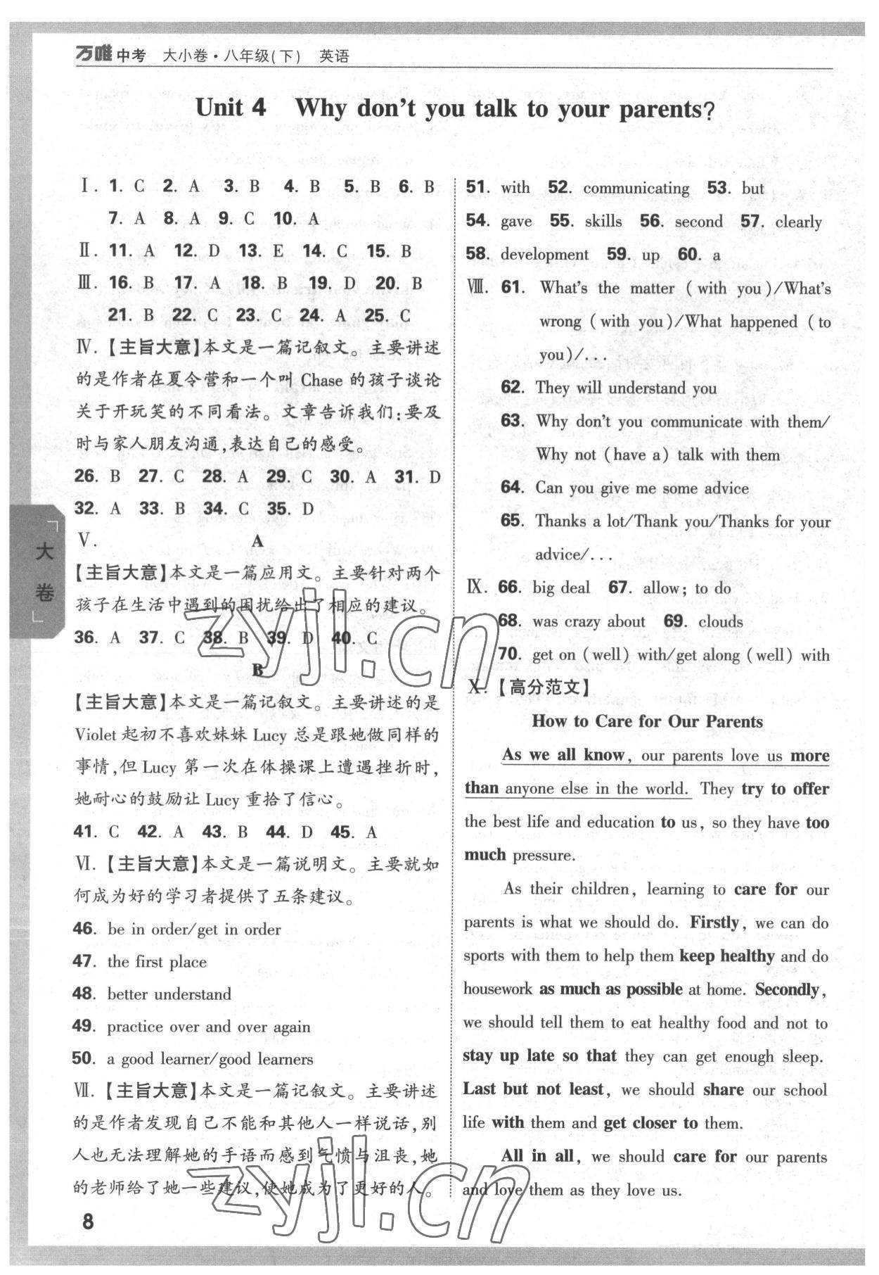 2022年萬唯中考大小卷八年級英語下冊人教版 第8頁