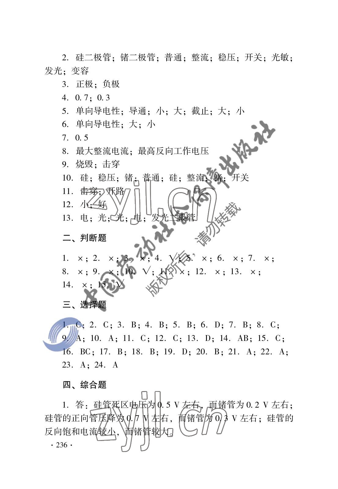 2022年電子技術(shù)基礎(chǔ)習(xí)題冊第五版 參考答案第2頁