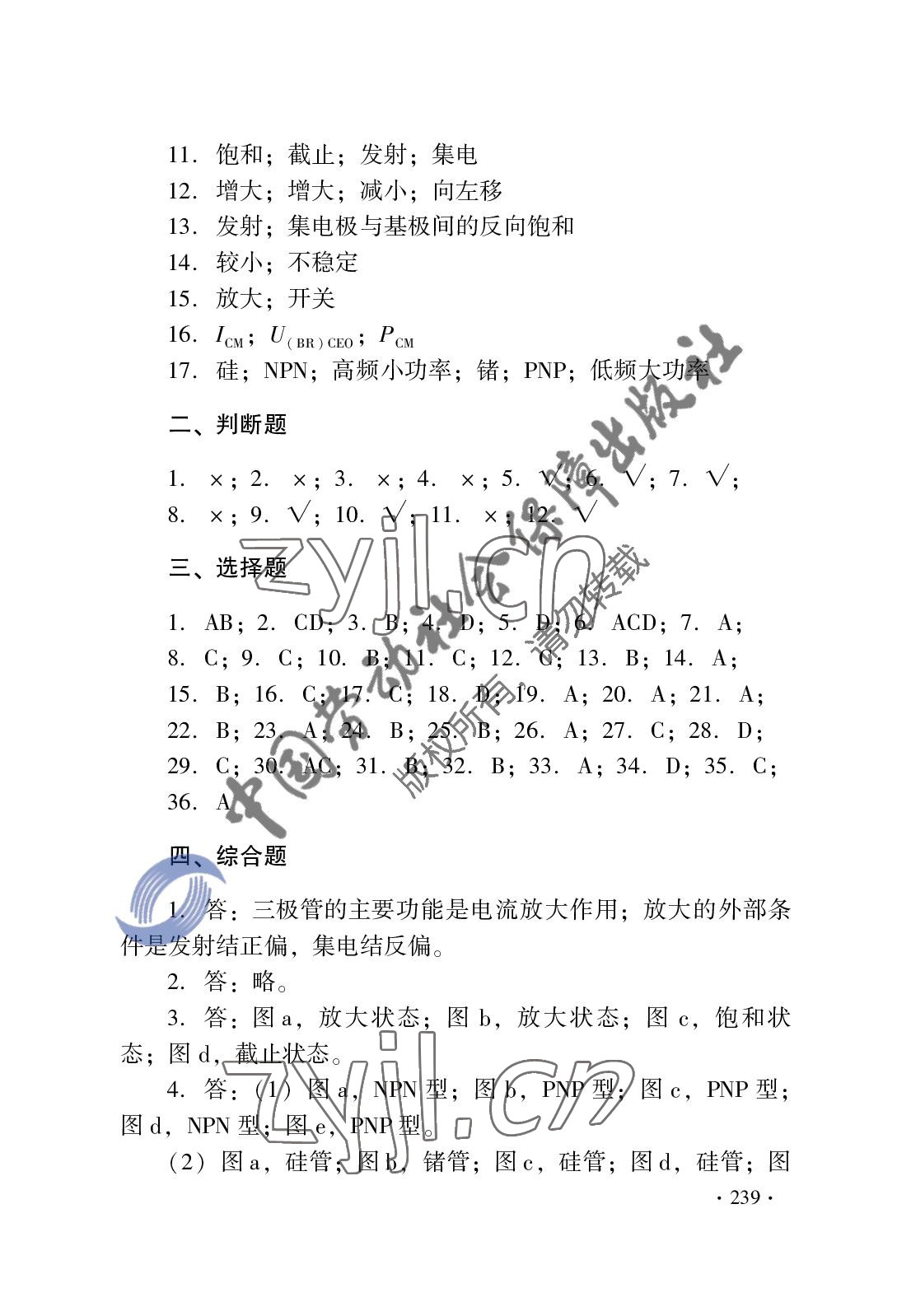 2022年電子技術基礎習題冊第五版 參考答案第5頁