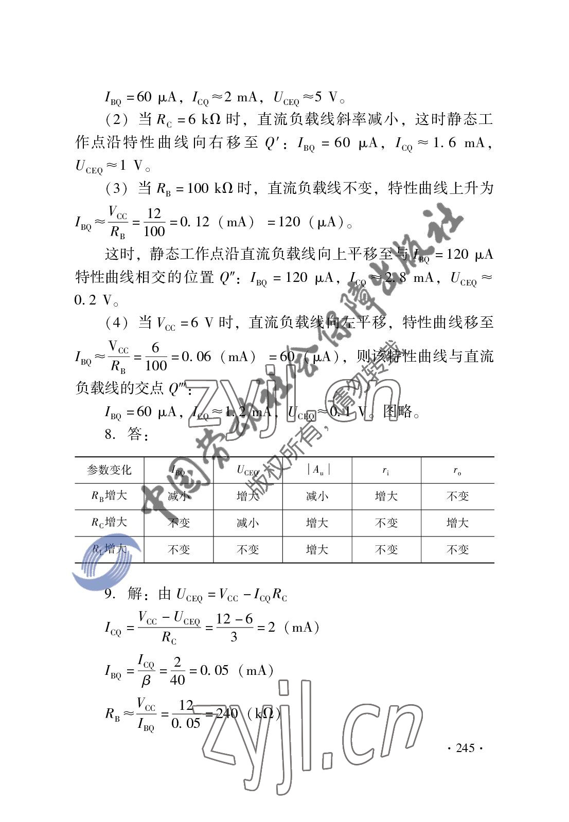 2022年電子技術(shù)基礎習題冊第五版 參考答案第11頁