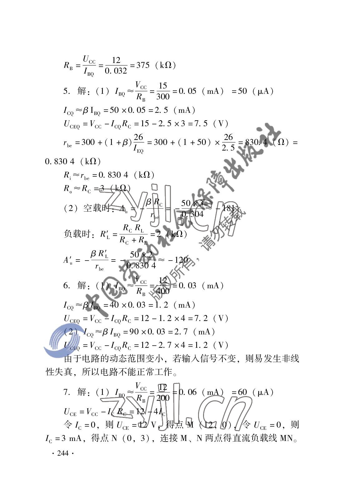 2022年電子技術(shù)基礎(chǔ)習(xí)題冊(cè)第五版 參考答案第10頁(yè)