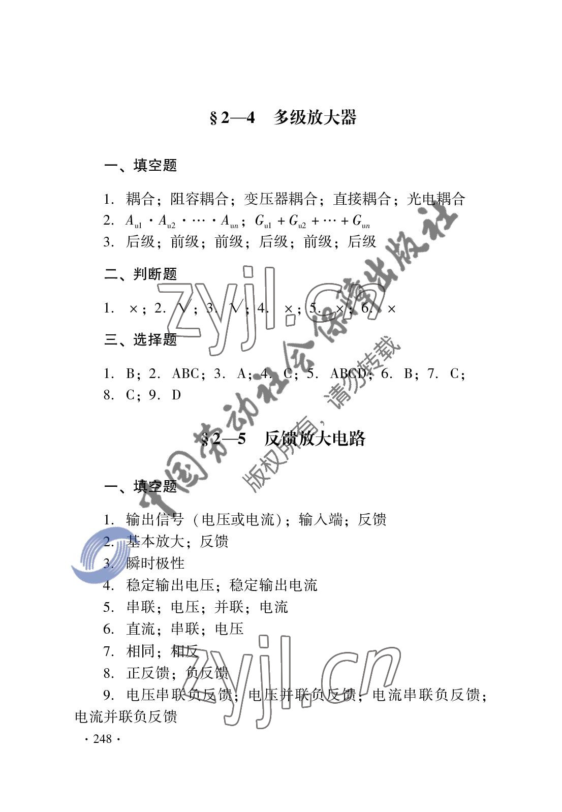 2022年電子技術(shù)基礎(chǔ)習(xí)題冊第五版 參考答案第14頁