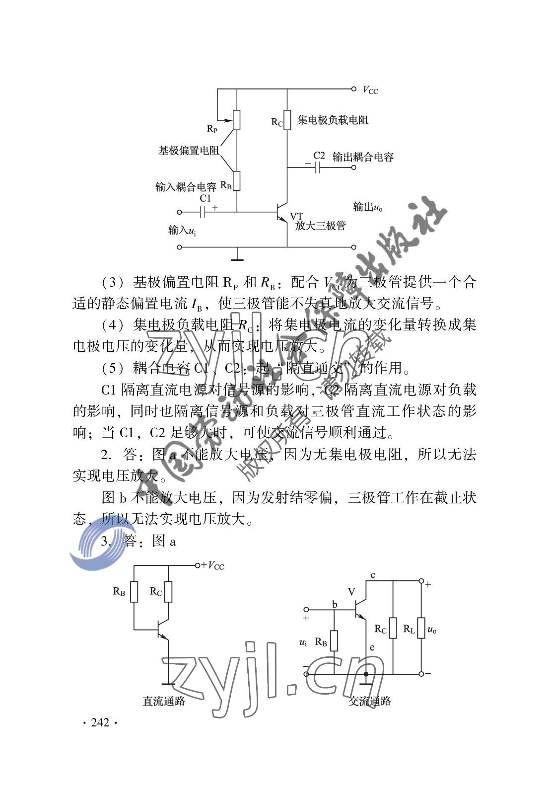 2022年電子技術(shù)基礎習題冊第五版 參考答案第8頁