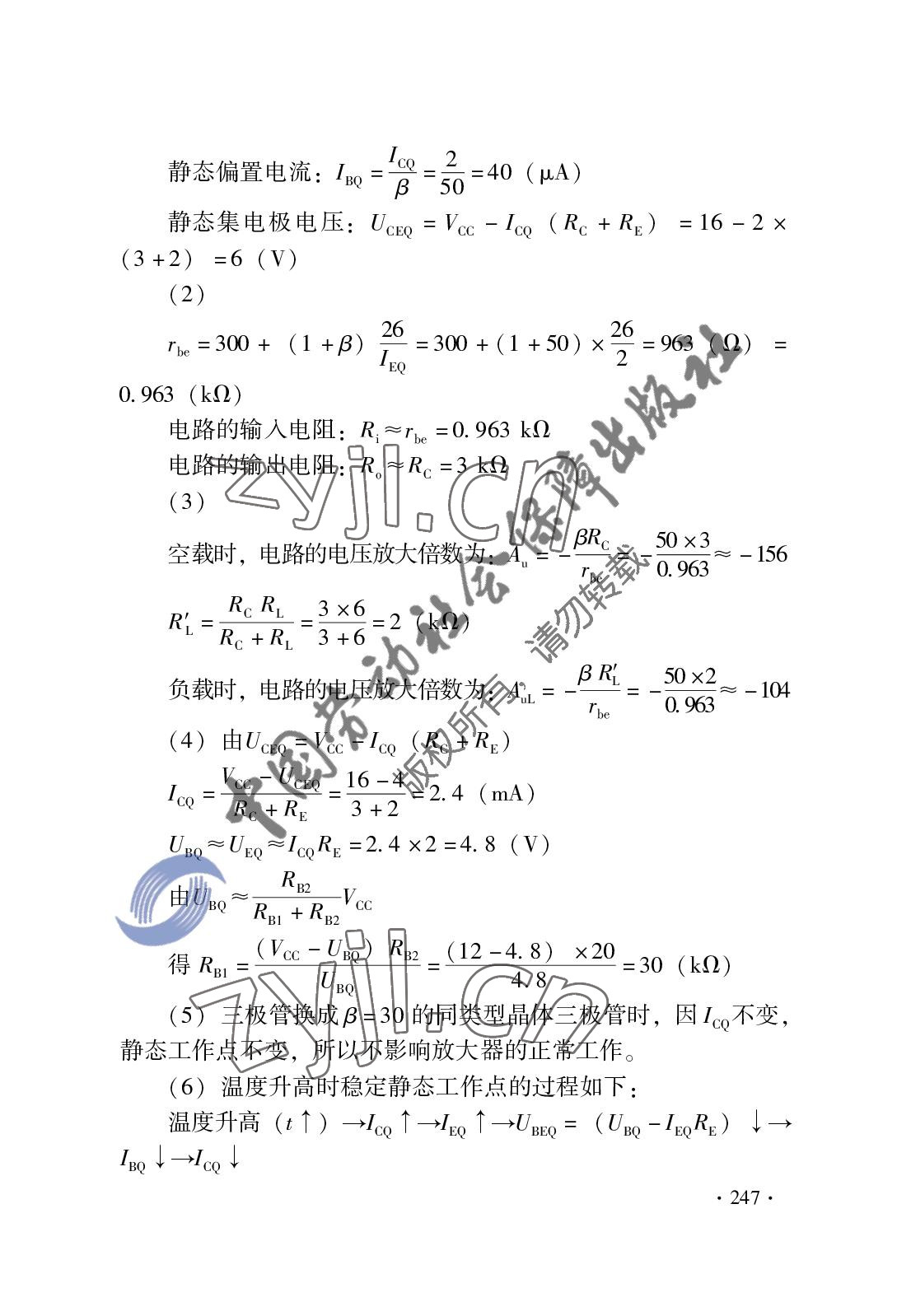 2022年電子技術(shù)基礎(chǔ)習(xí)題冊(cè)第五版 參考答案第13頁(yè)