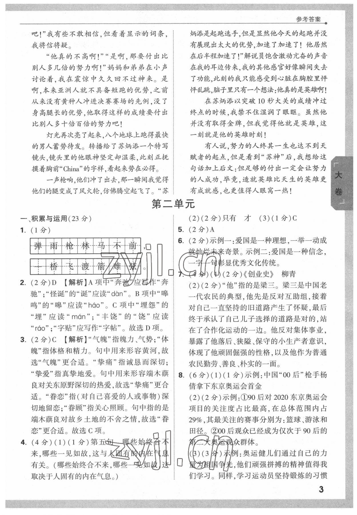 2022年萬唯中考大小卷七年級語文下冊人教版 第3頁