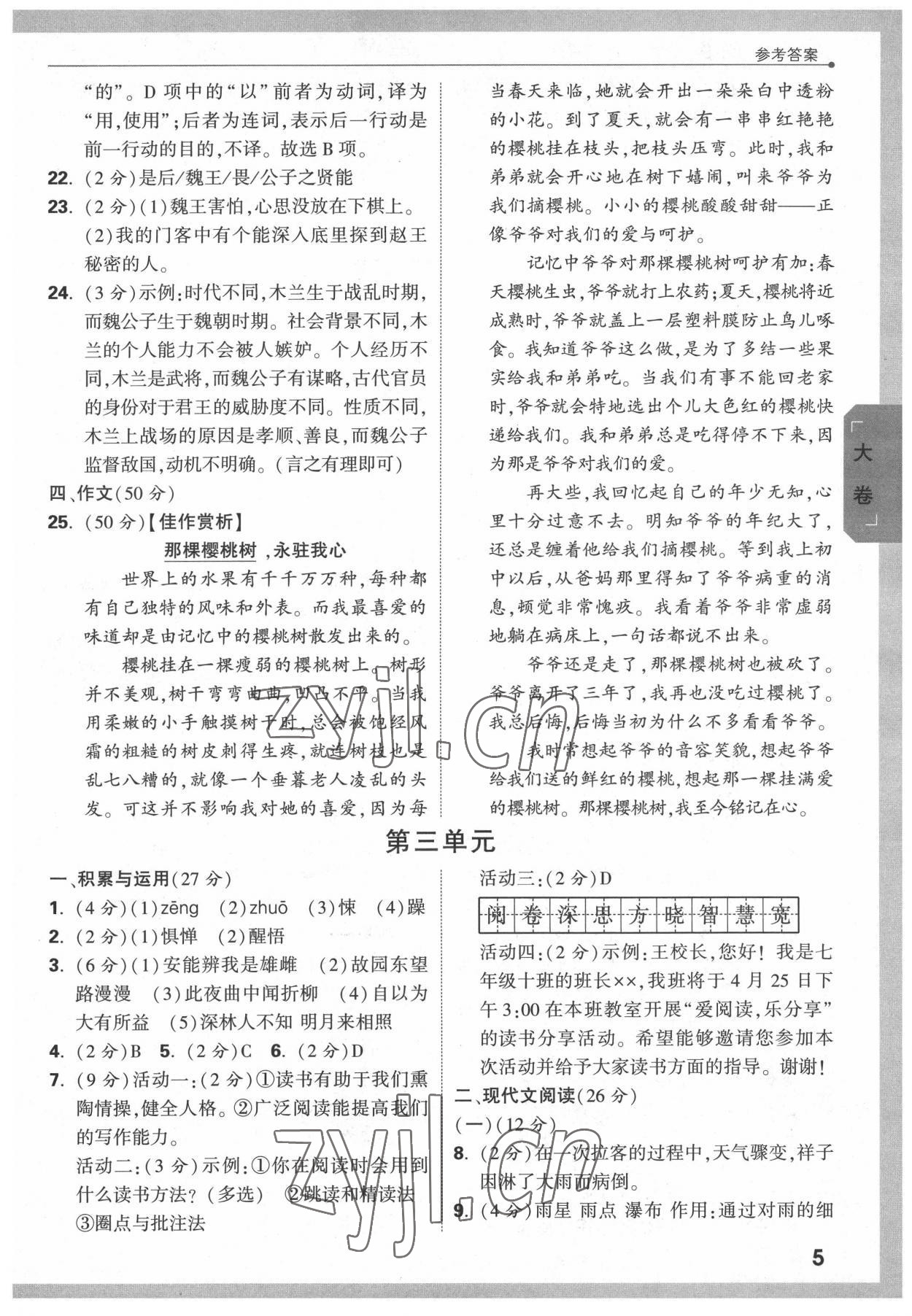 2022年萬唯中考大小卷七年級(jí)語文下冊(cè)人教版 第5頁