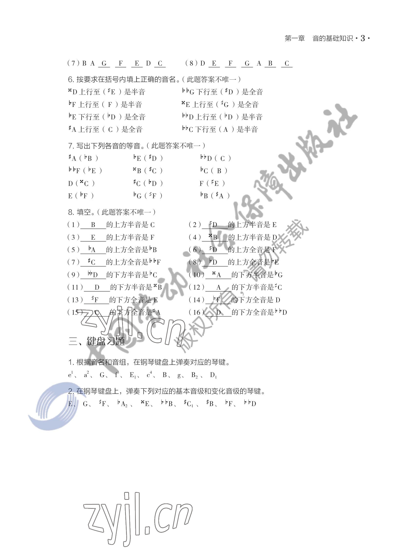 2022年基本乐理习题册&nbsp;参考答案第6页