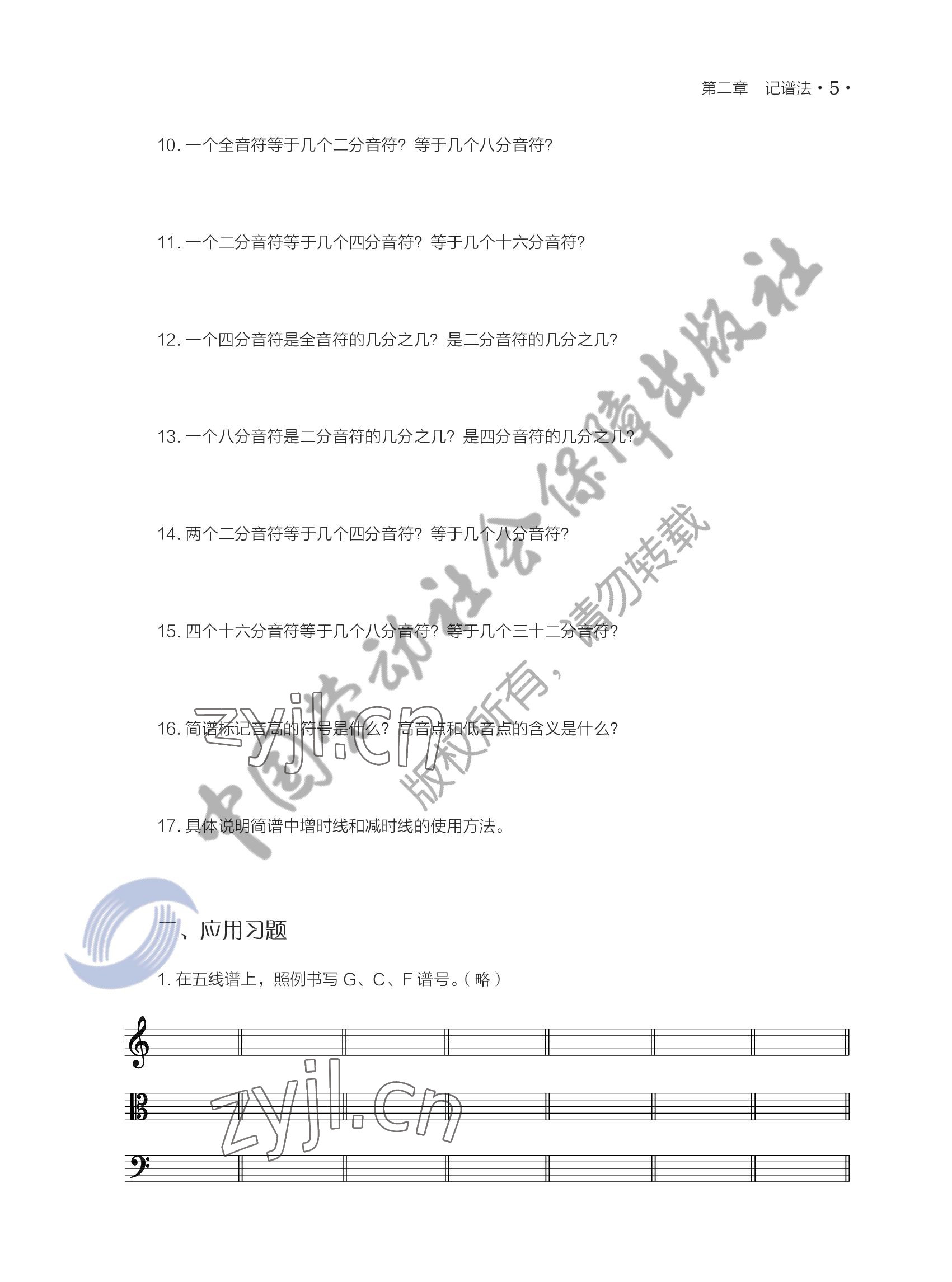 2022年基本乐理习题册&nbsp;参考答案第8页