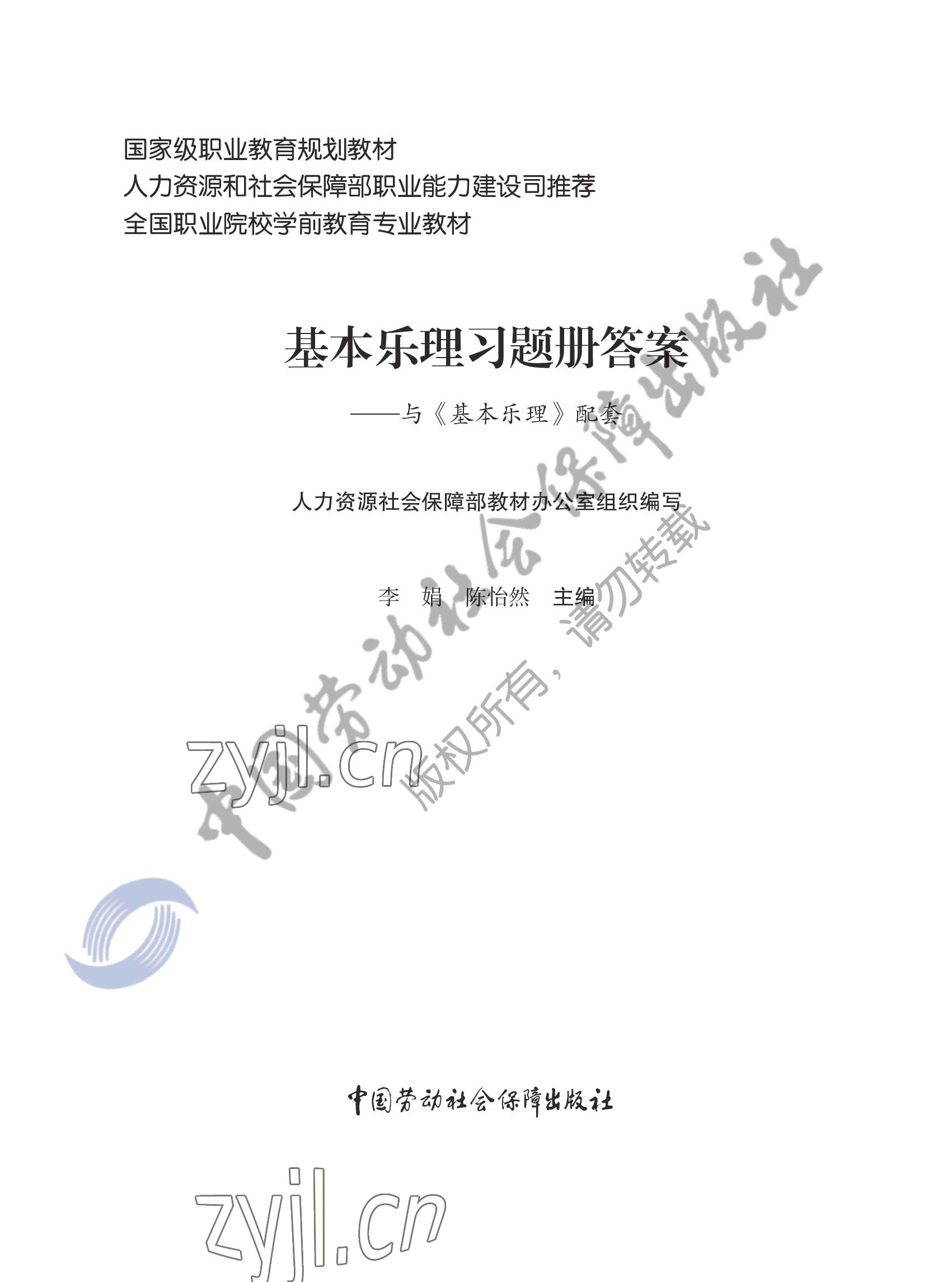 2022年基本樂理習題冊 參考答案第1頁