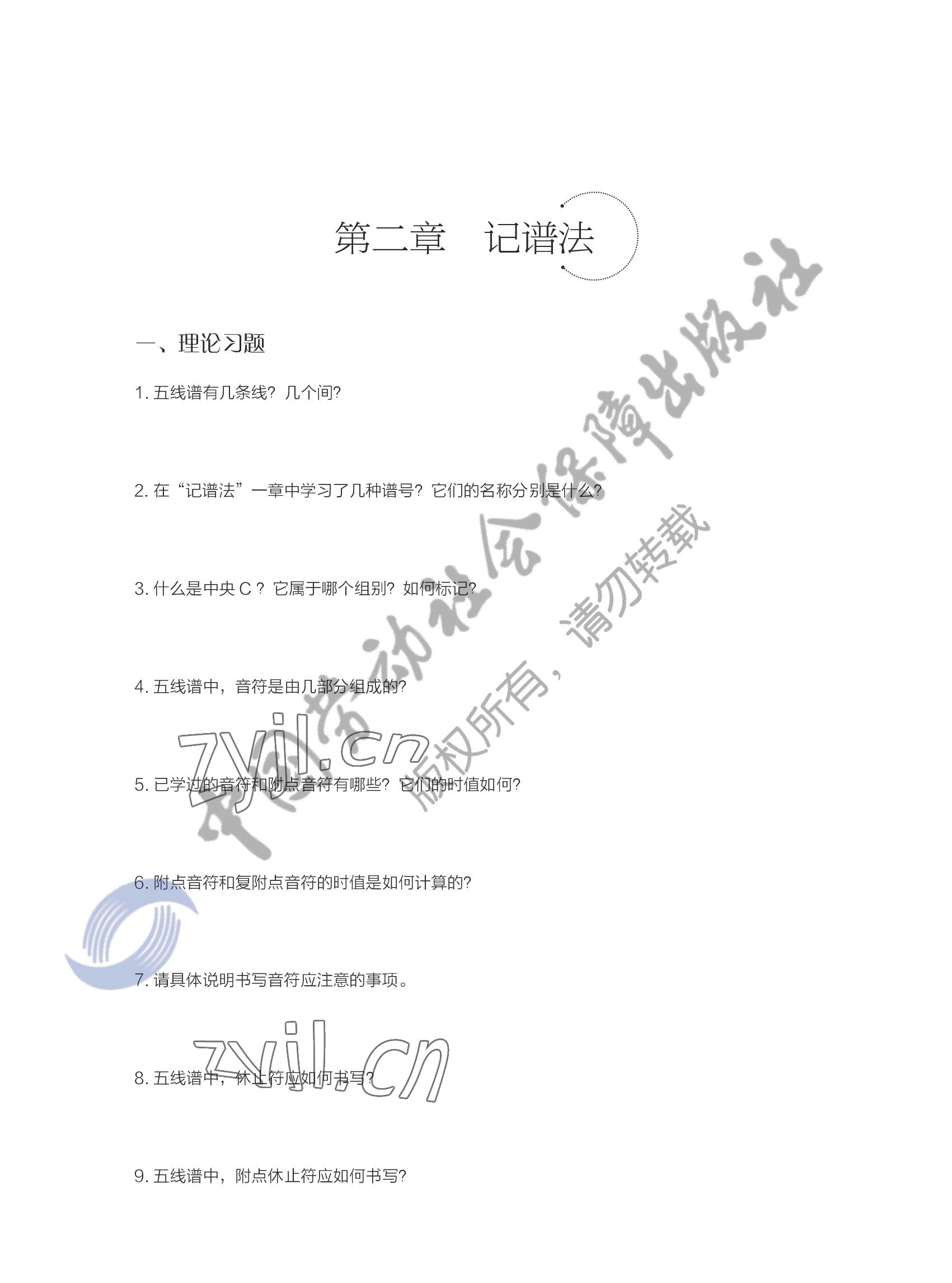 2022年基本乐理习题册&nbsp;参考答案第7页