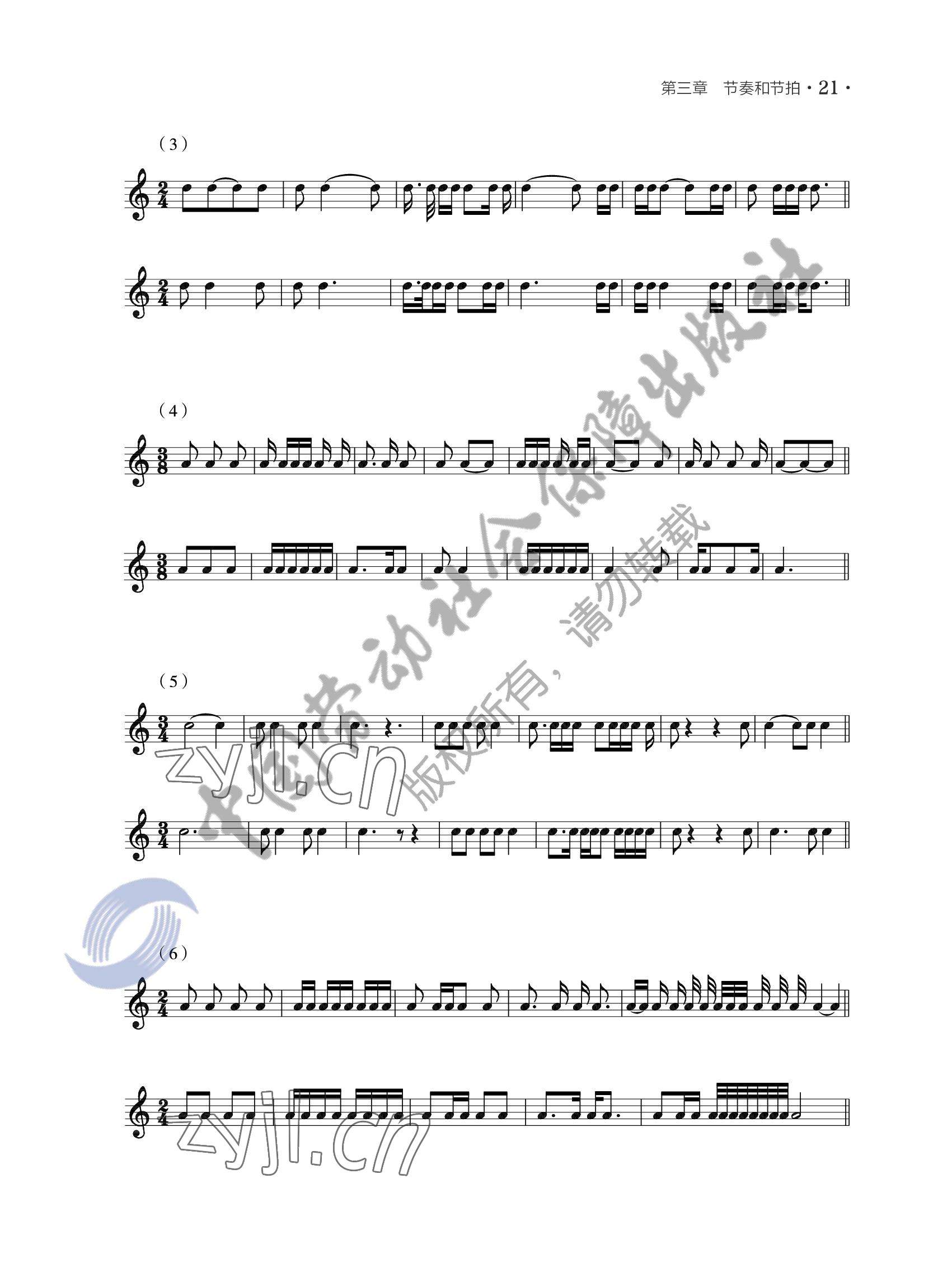 2022年基本乐理习题册&nbsp;参考答案第24页