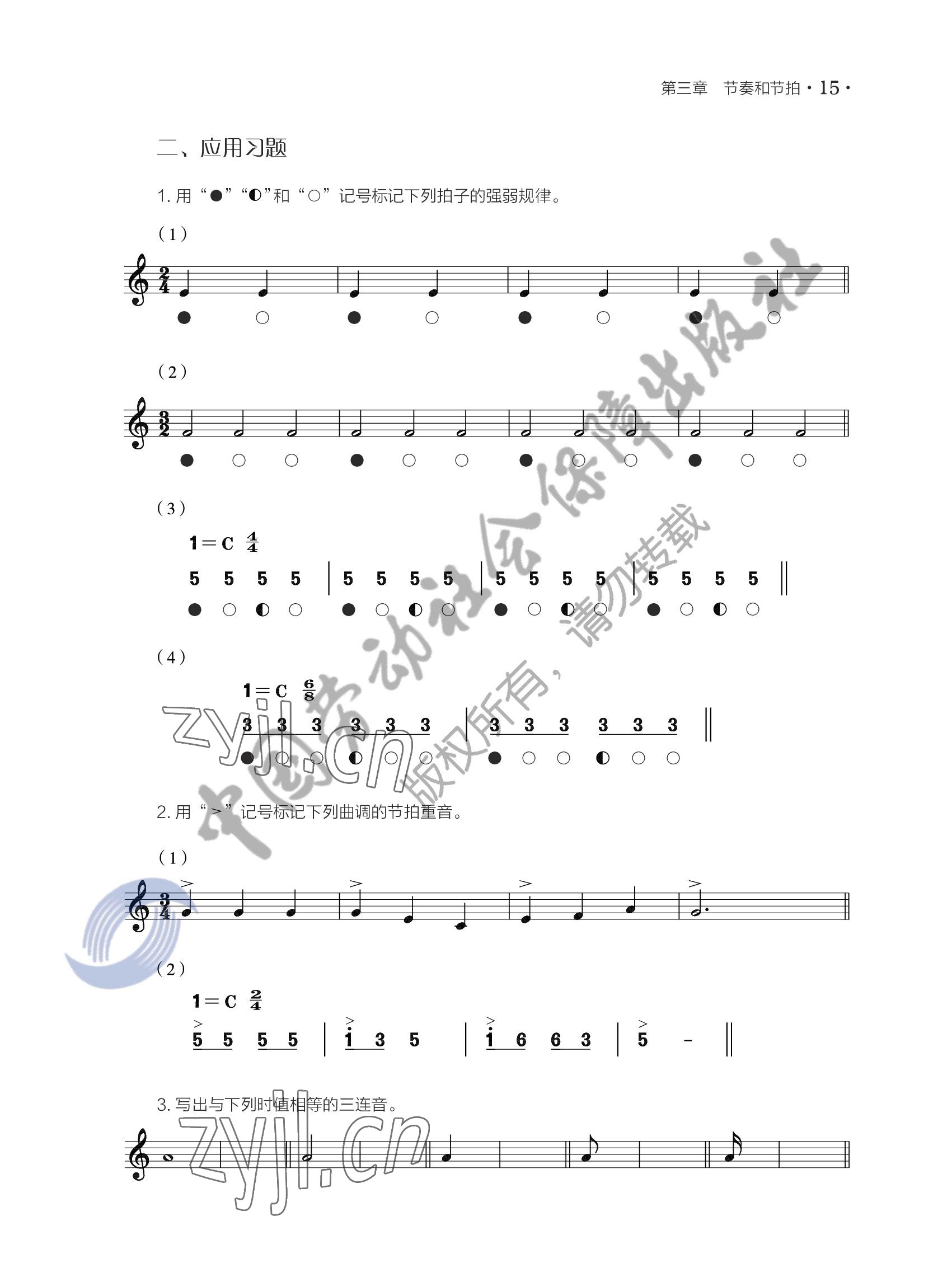 2022年基本乐理习题册&nbsp;参考答案第18页