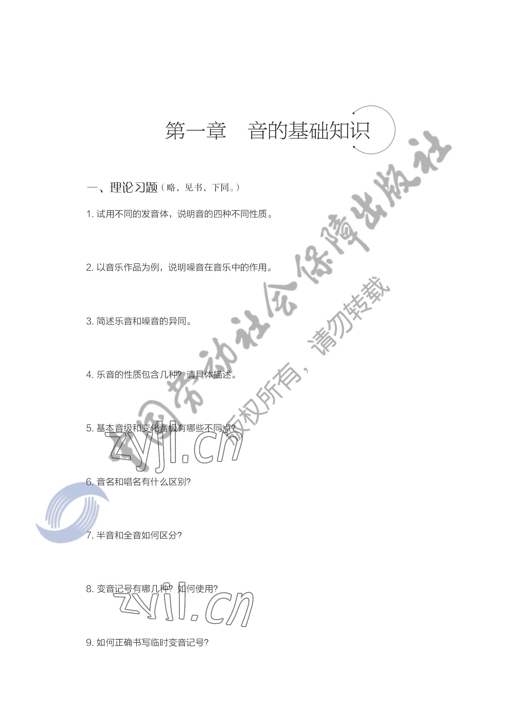 2022年基本乐理习题册&nbsp;参考答案第4页