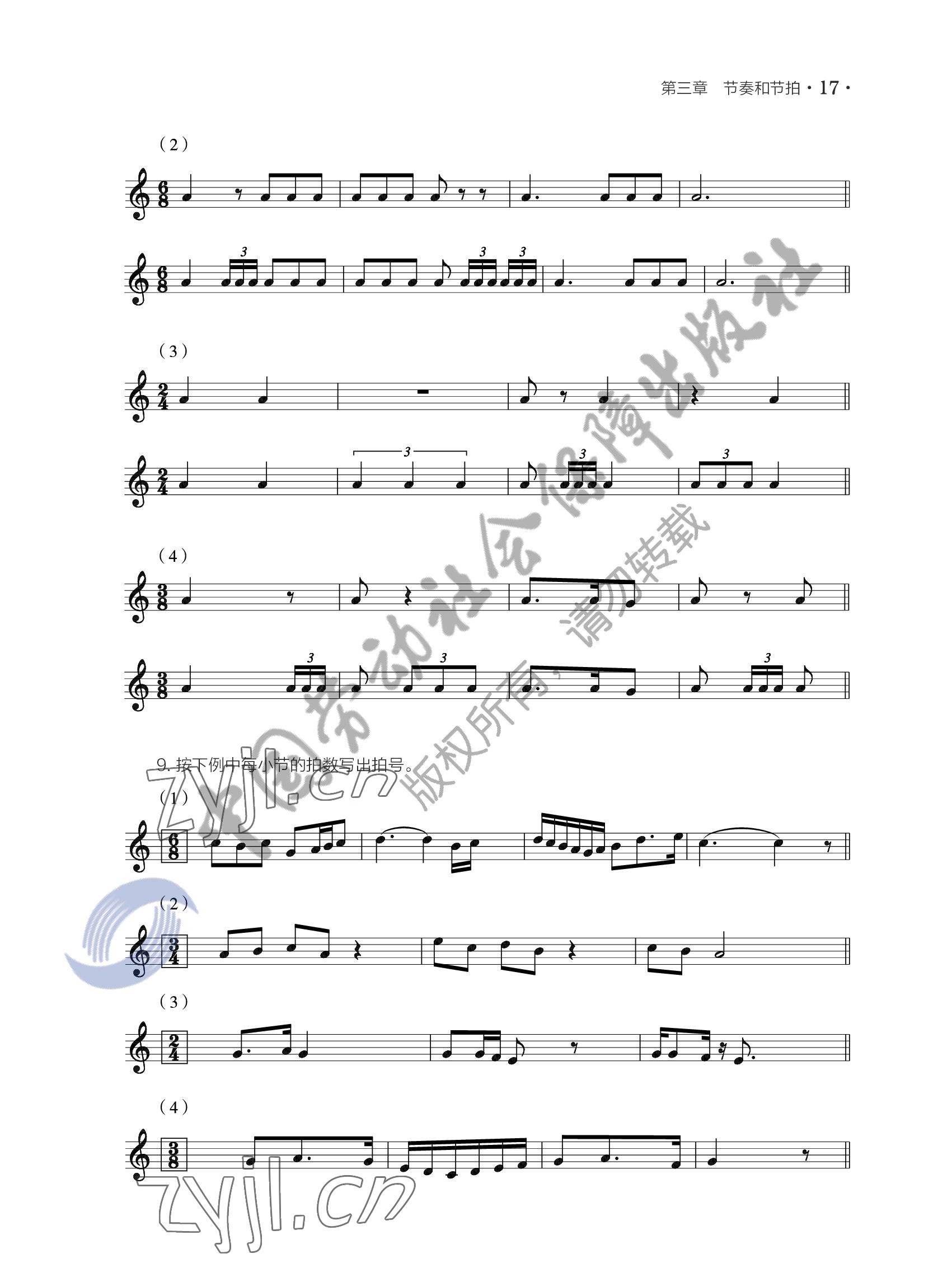 2022年基本乐理习题册&nbsp;参考答案第20页