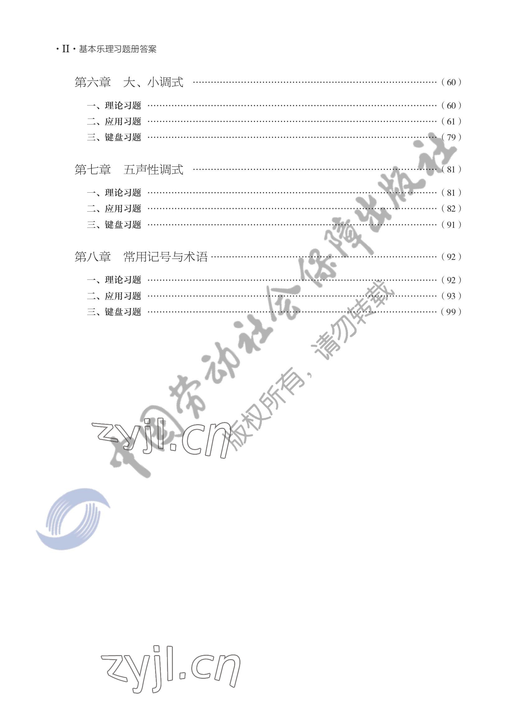 2022年基本乐理习题册&nbsp;参考答案第3页