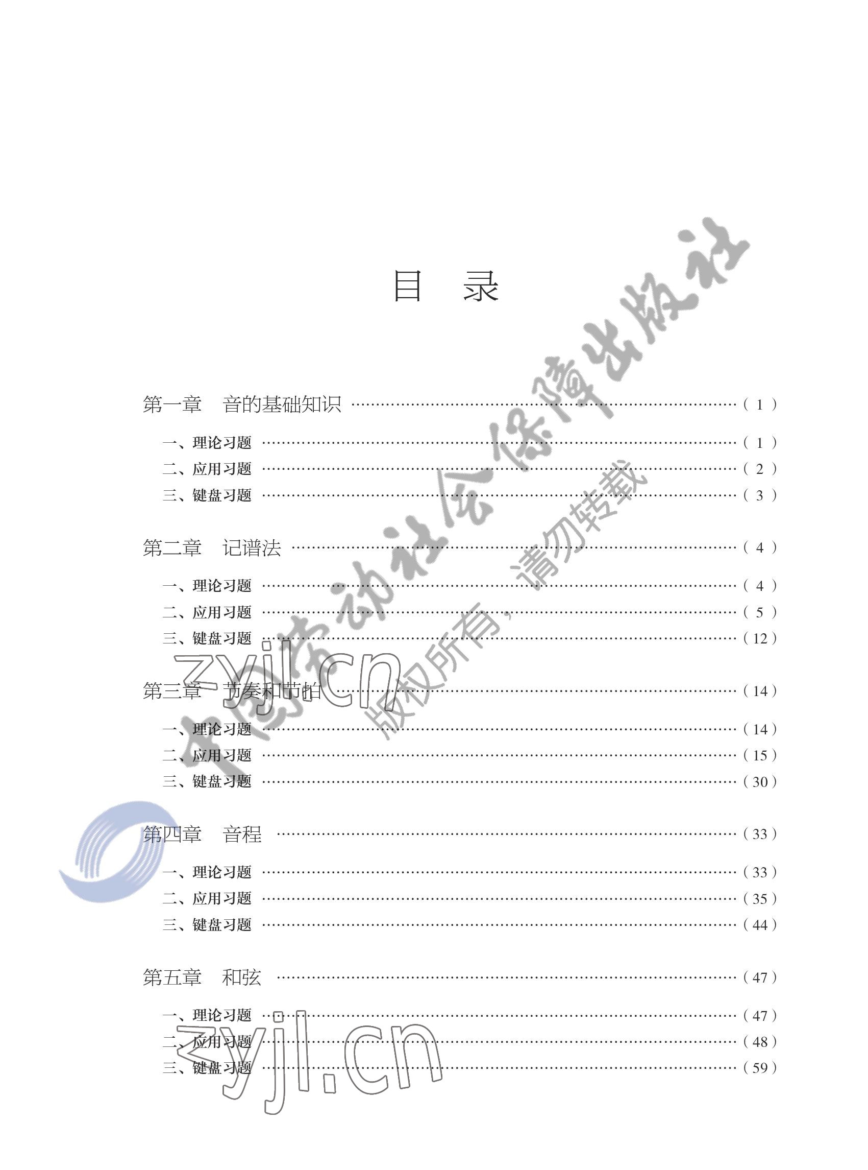 2022年基本乐理习题册 参考答案第2页