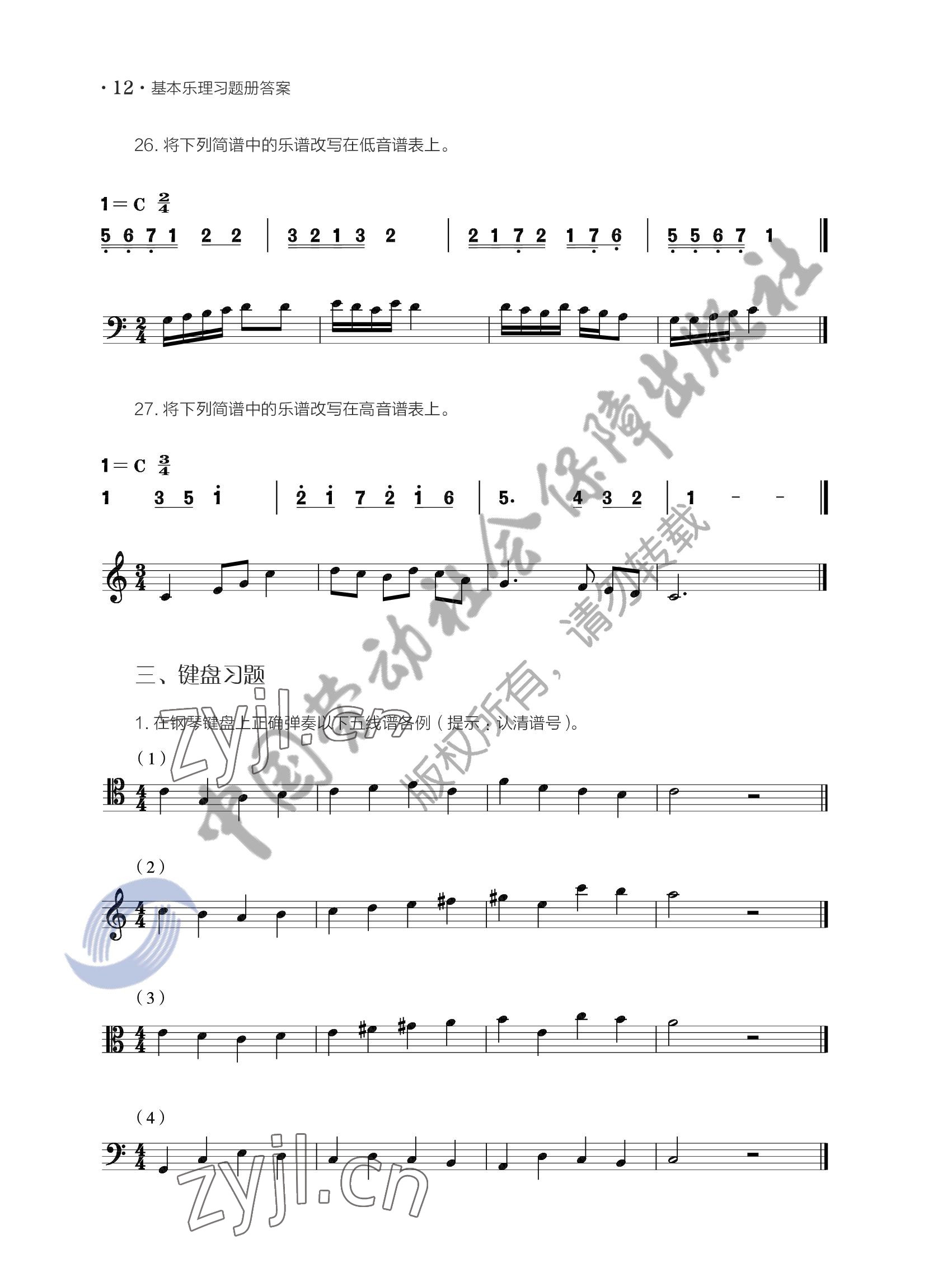 2022年基本乐理习题册&nbsp;参考答案第15页