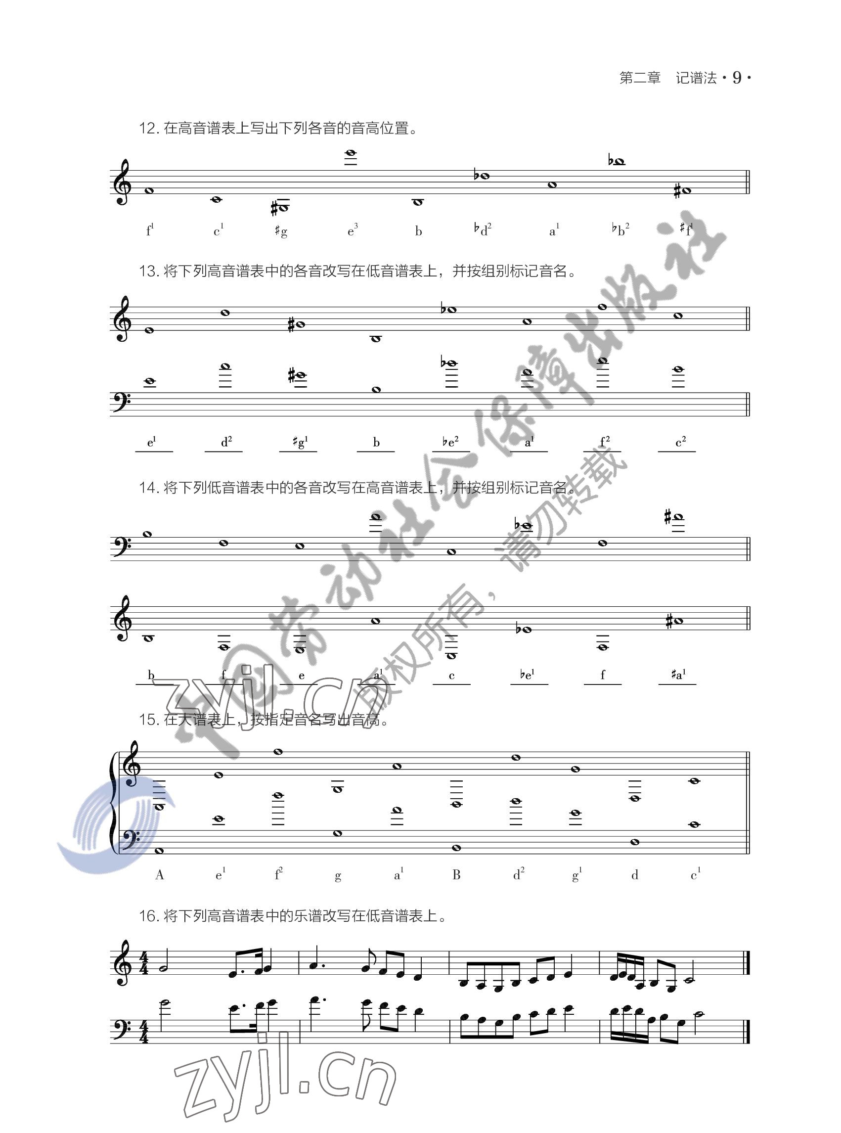 2022年基本乐理习题册&nbsp;参考答案第12页