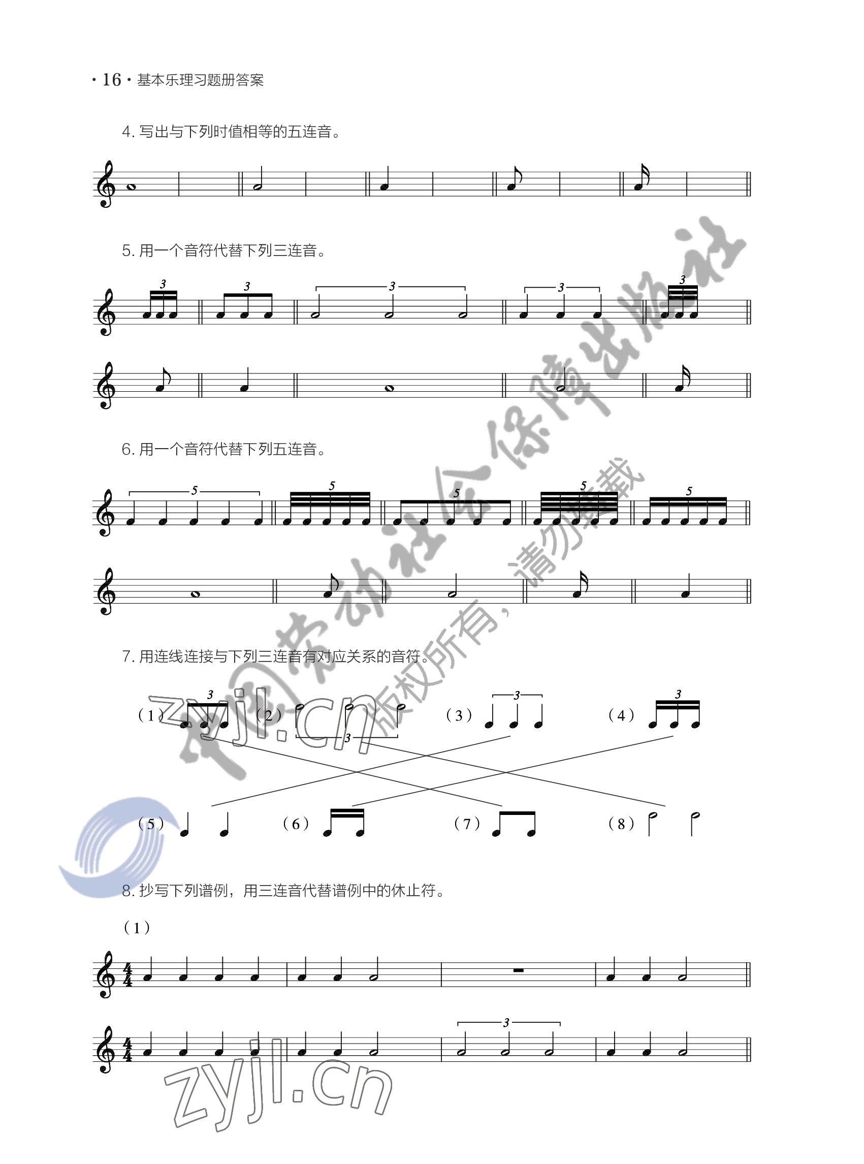 2022年基本乐理习题册&nbsp;参考答案第19页