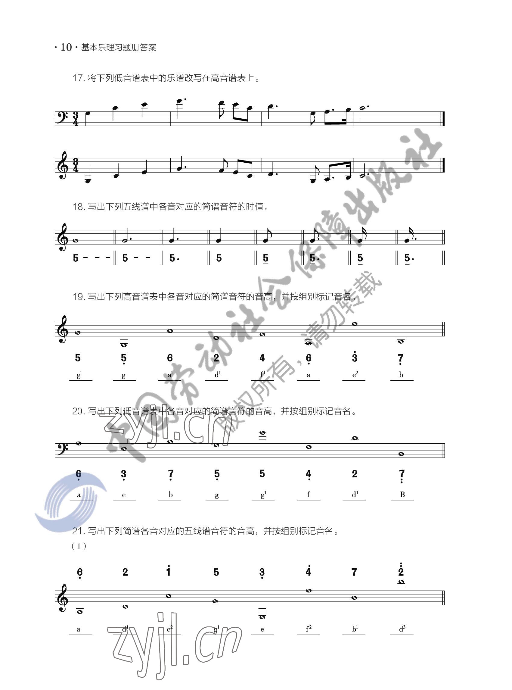 2022年基本乐理习题册&nbsp;参考答案第13页
