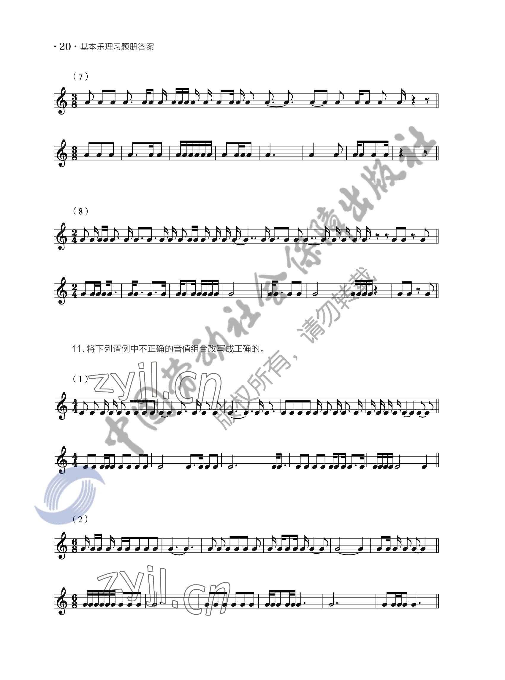 2022年基本乐理习题册&nbsp;参考答案第23页
