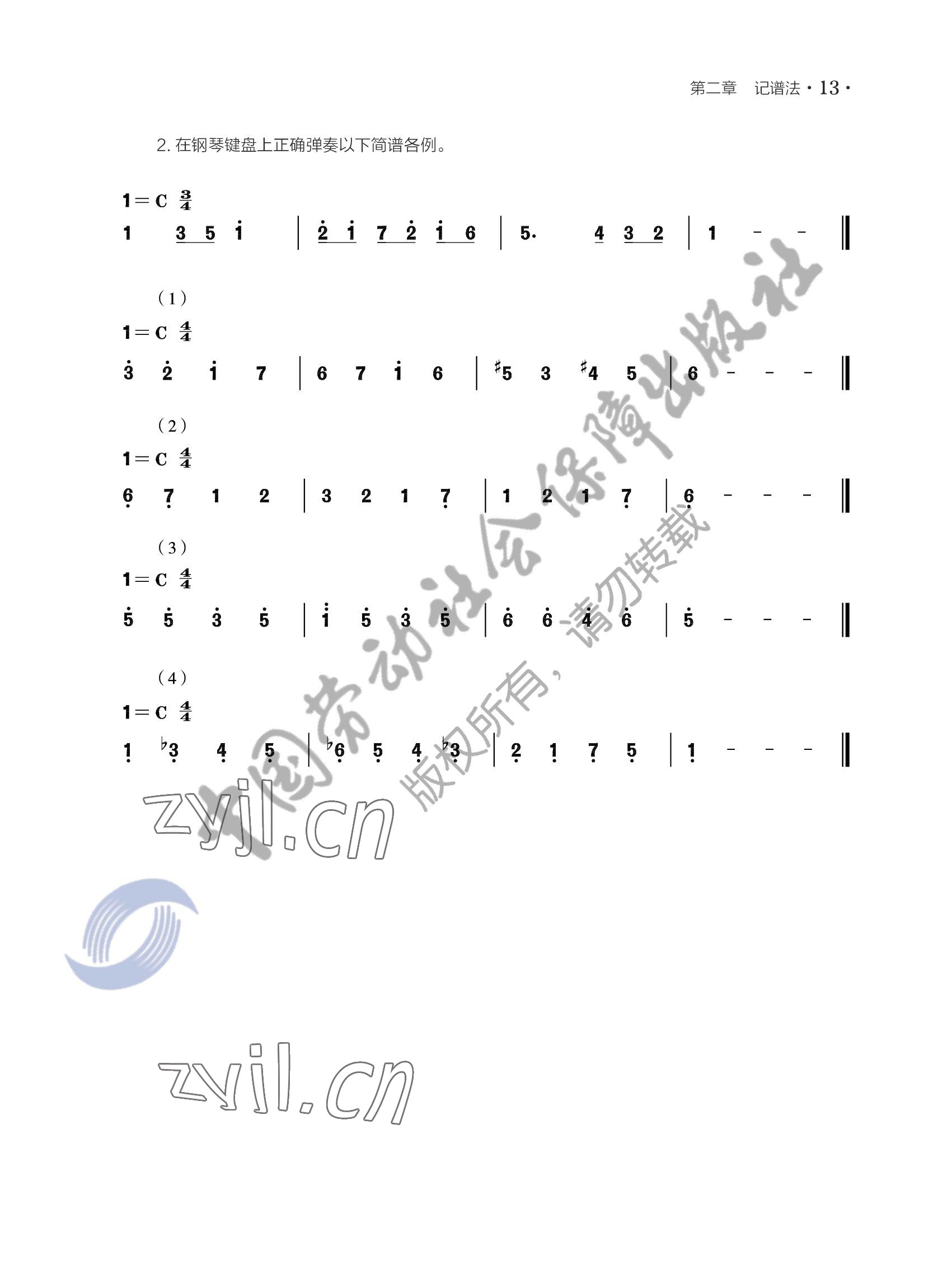 2022年基本乐理习题册&nbsp;参考答案第16页