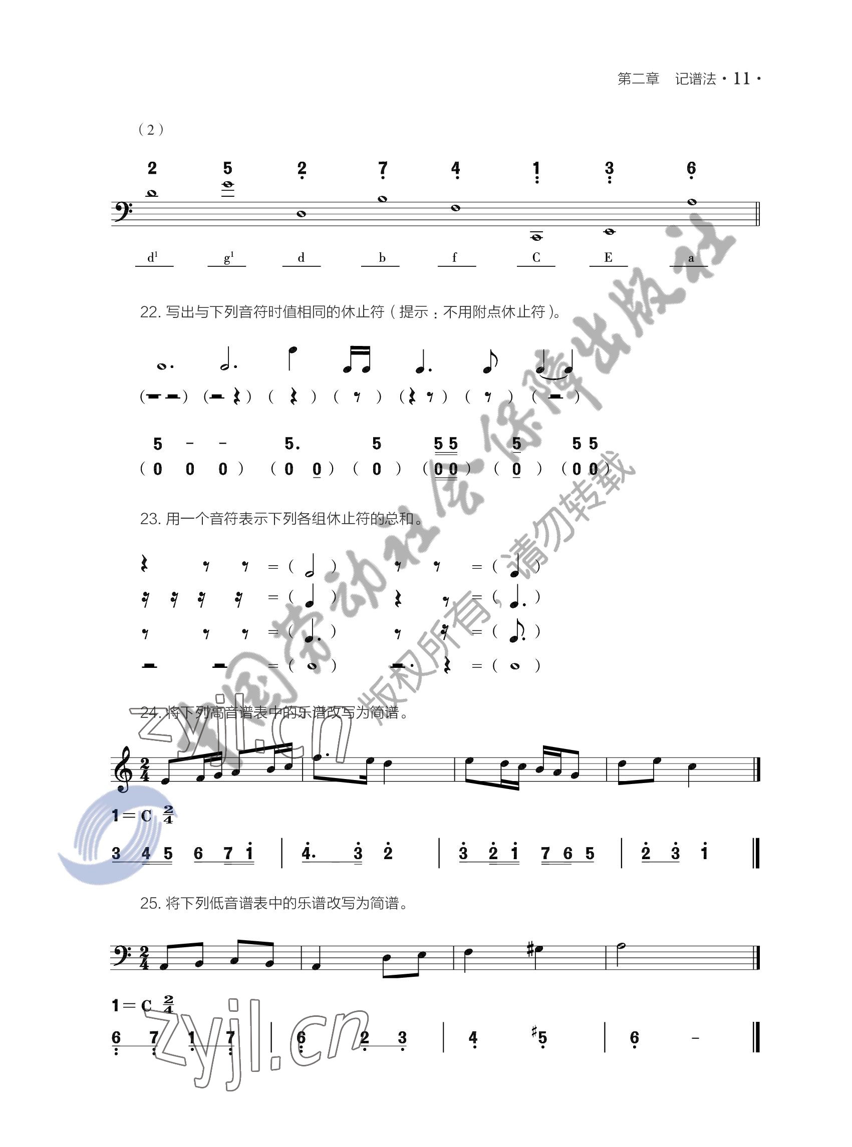 2022年基本乐理习题册&nbsp;参考答案第14页