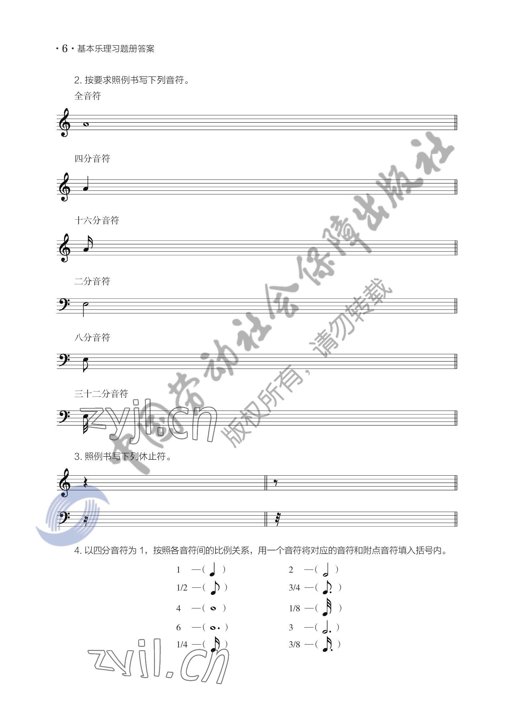2022年基本乐理习题册&nbsp;参考答案第9页