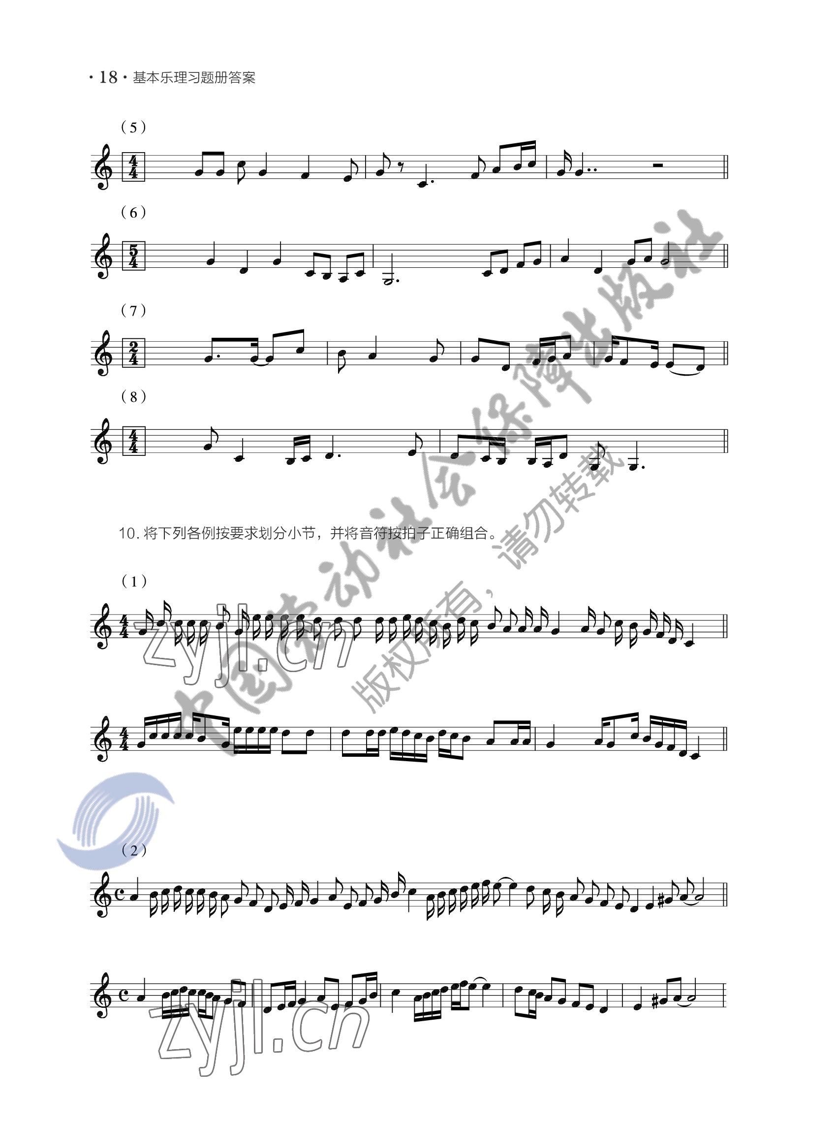 2022年基本乐理习题册&nbsp;参考答案第21页