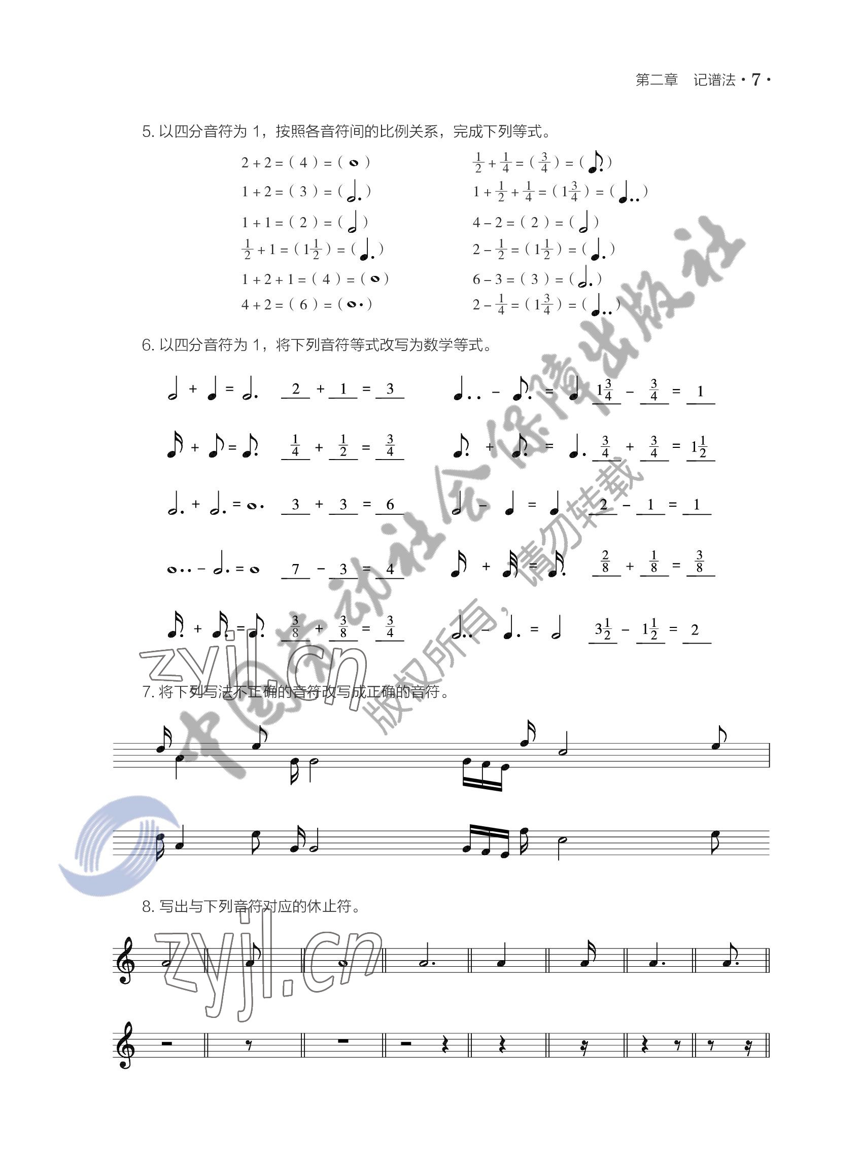 2022年基本乐理习题册&nbsp;参考答案第10页