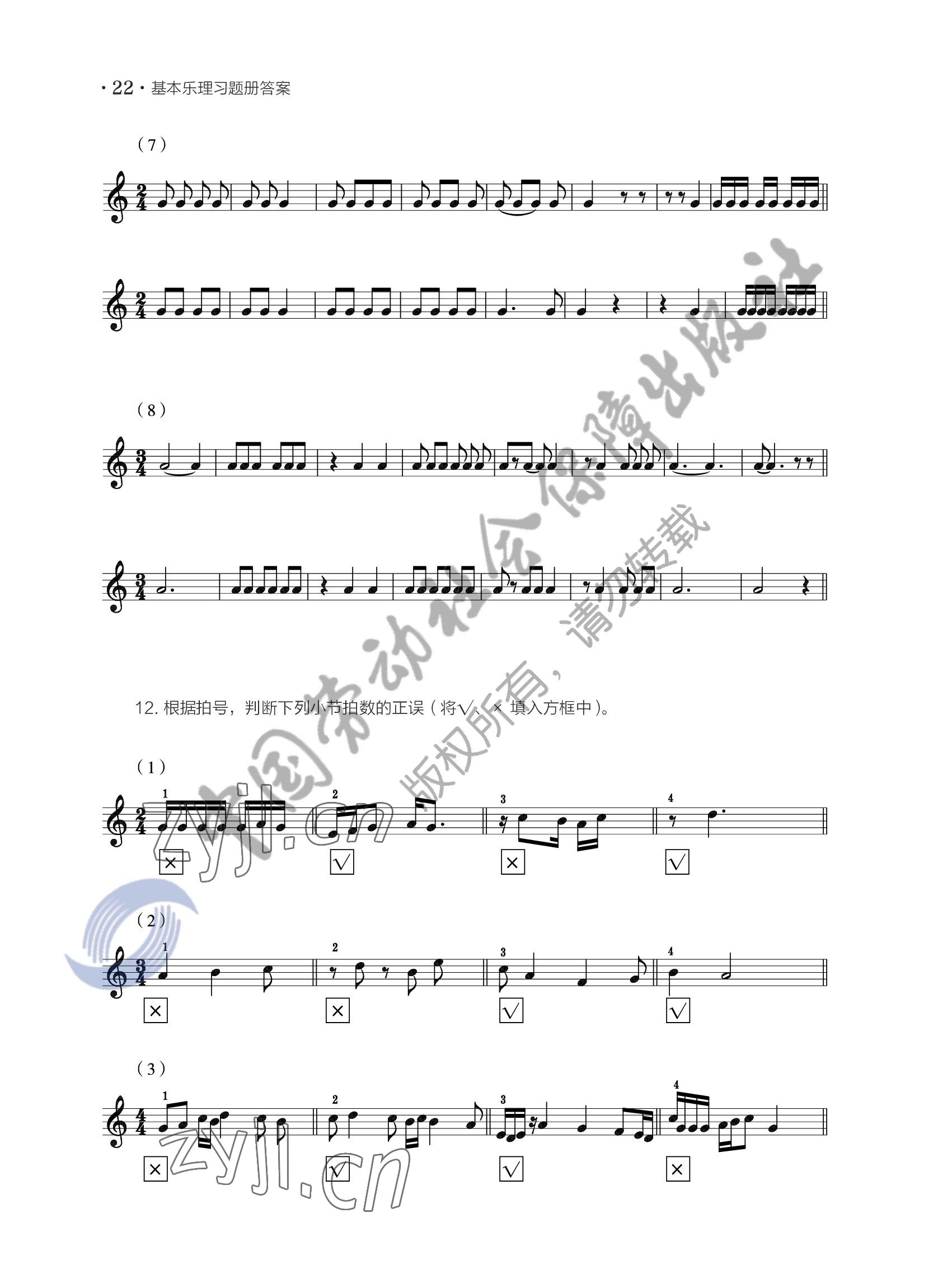 2022年基本乐理习题册&nbsp;参考答案第25页