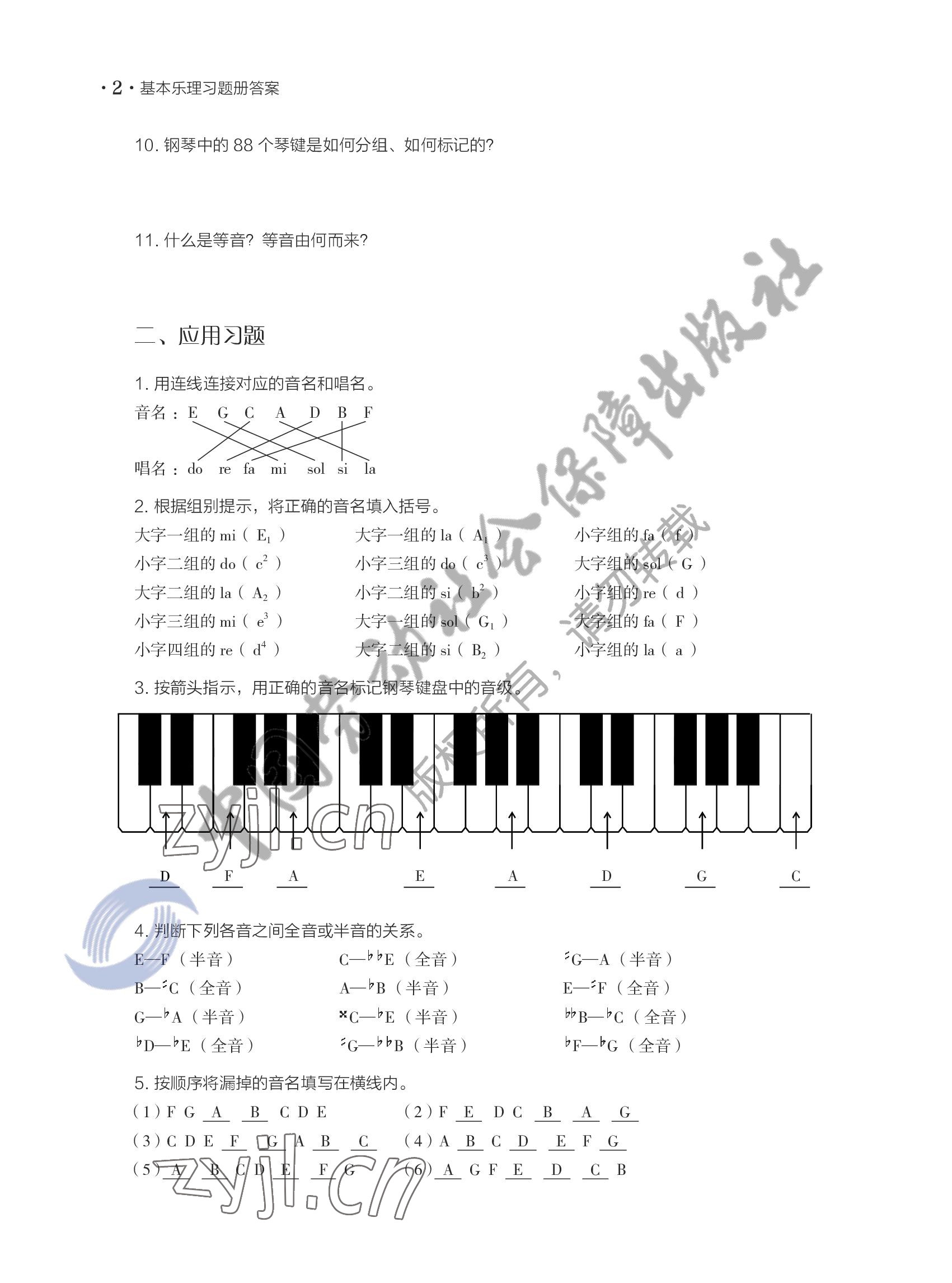 2022年基本乐理习题册&nbsp;参考答案第5页