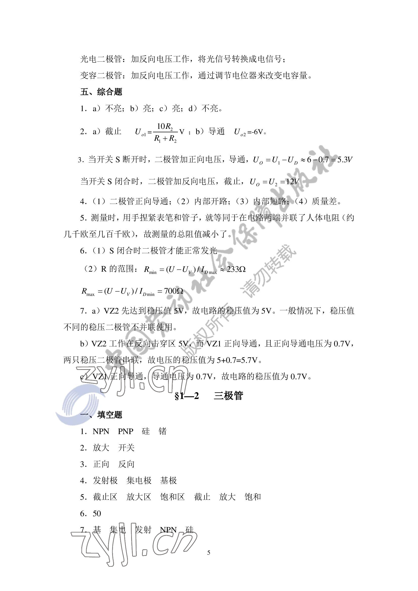2022年電子電路基礎(chǔ) 參考答案第2頁