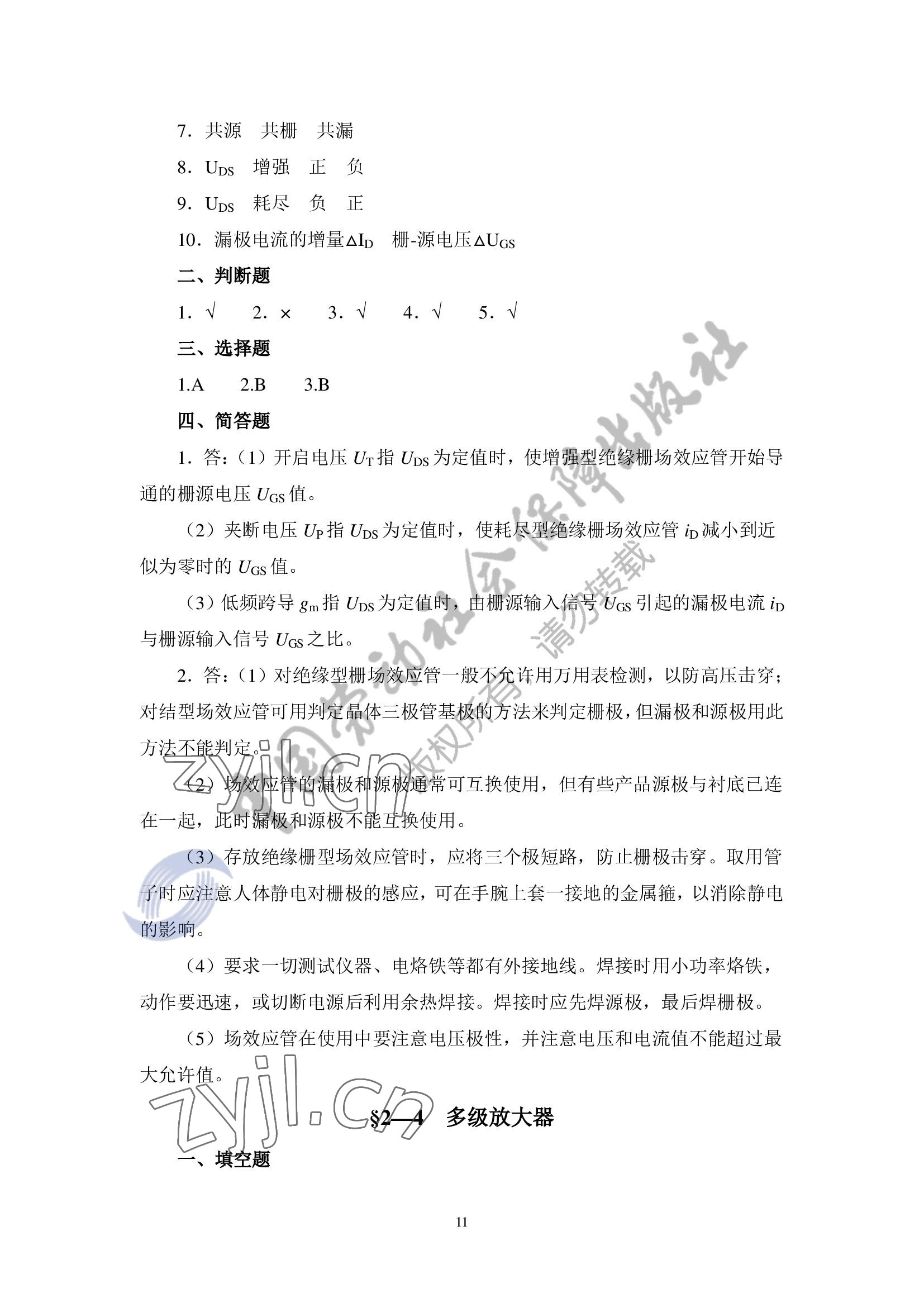 2022年電子電路基礎(chǔ) 參考答案第8頁