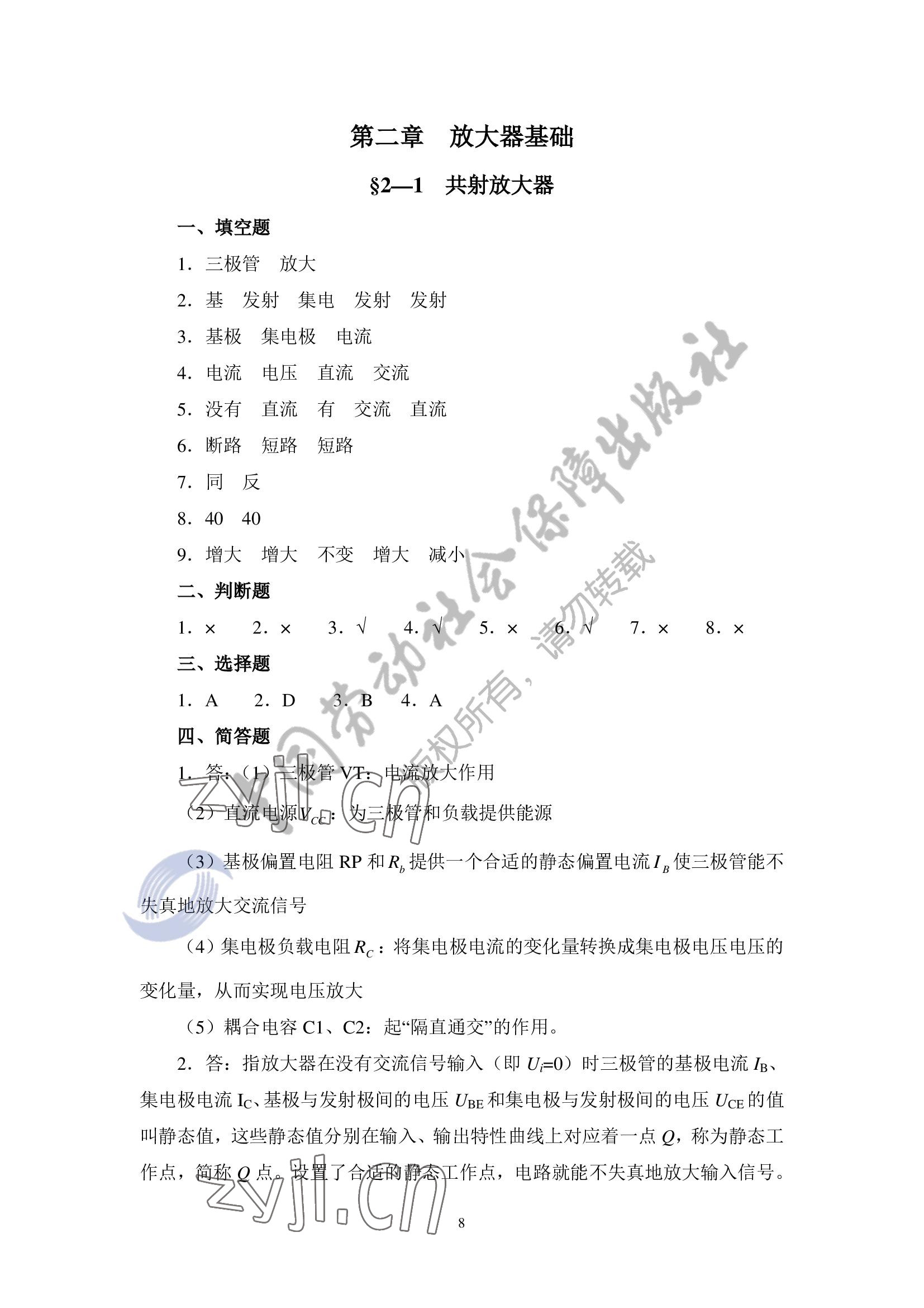 2022年電子電路基礎(chǔ) 參考答案第5頁